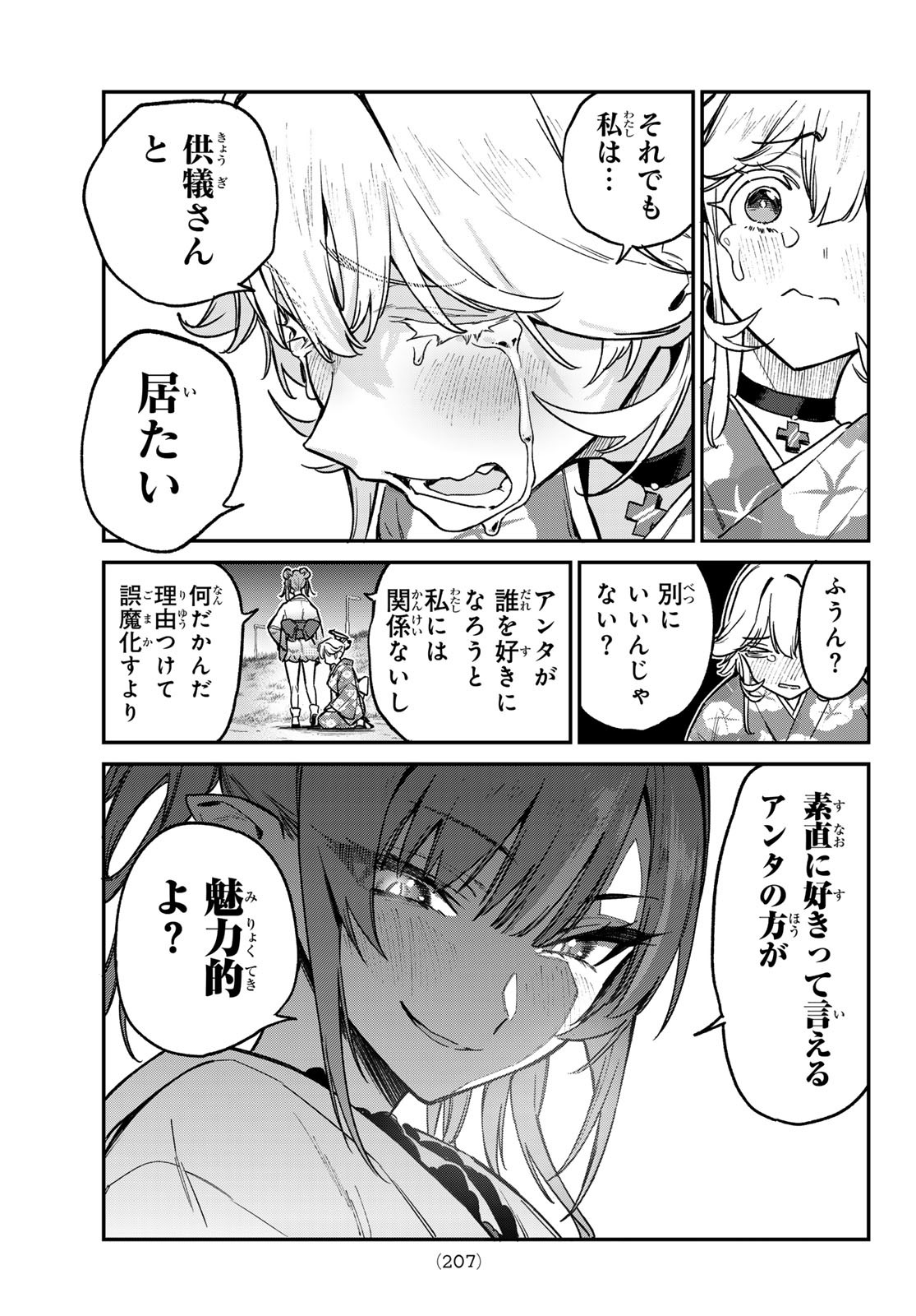 KANAN-SAMA WA AKUMADE CHOROI - raw - Chapter 70 - https://jpdd.ccdd.to/JPDD/kanansamawaakumadechoroi/251245/blyfp0anc2p.jpg