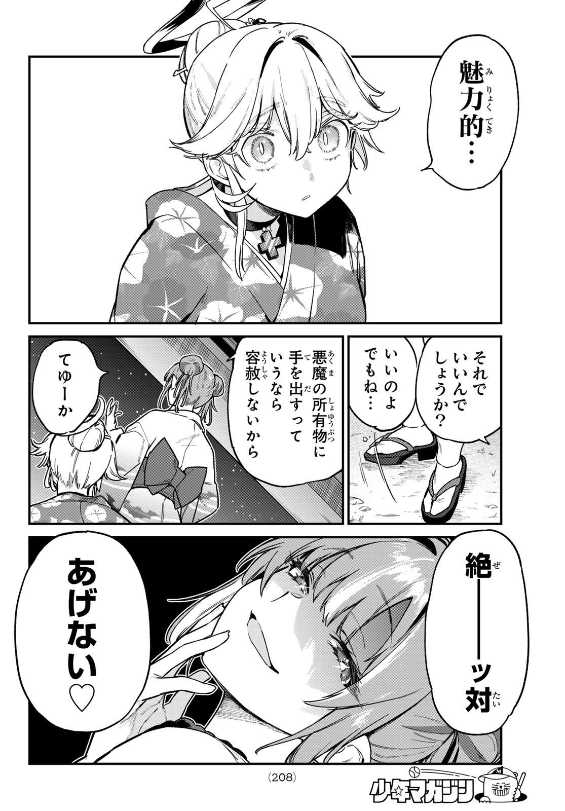 KANAN-SAMA WA AKUMADE CHOROI - raw - Chapter 70 - https://jpdd.ccdd.to/JPDD/kanansamawaakumadechoroi/251245/jg4xuwef2c2.jpg
