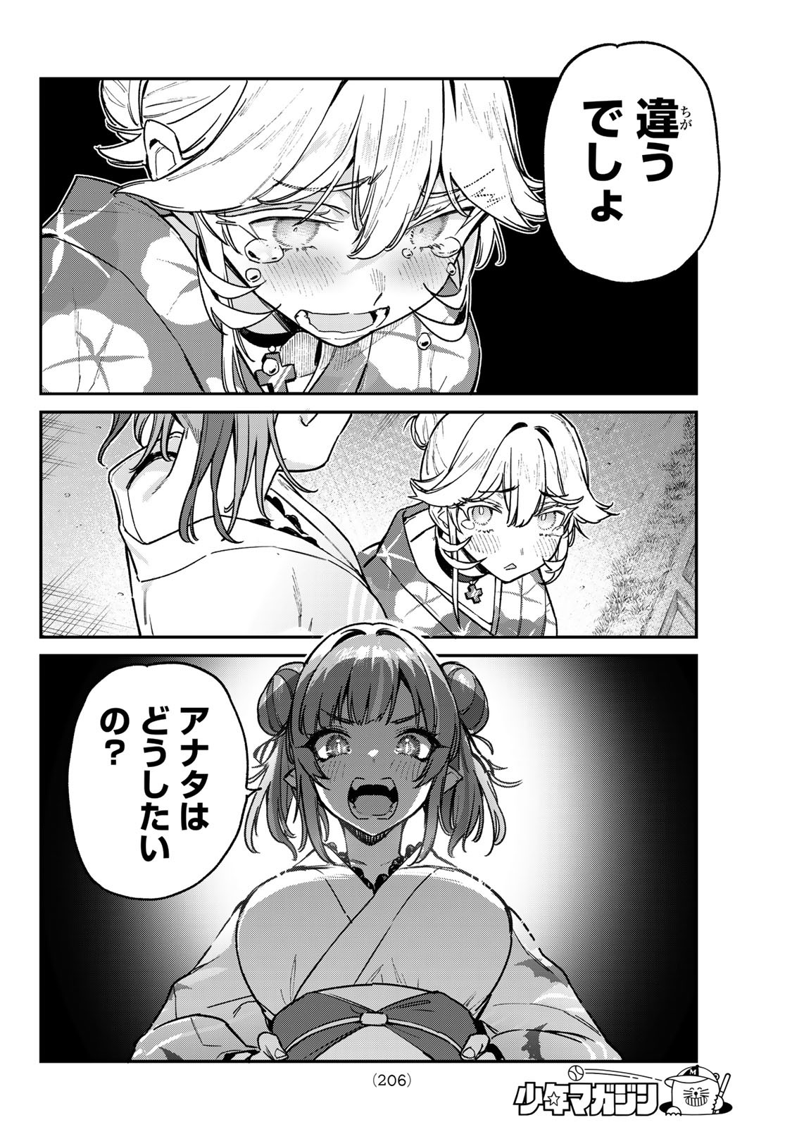 KANAN-SAMA WA AKUMADE CHOROI - raw - Chapter 70 - https://jpdd.ccdd.to/JPDD/kanansamawaakumadechoroi/251245/jrrs1wgzy3w.jpg