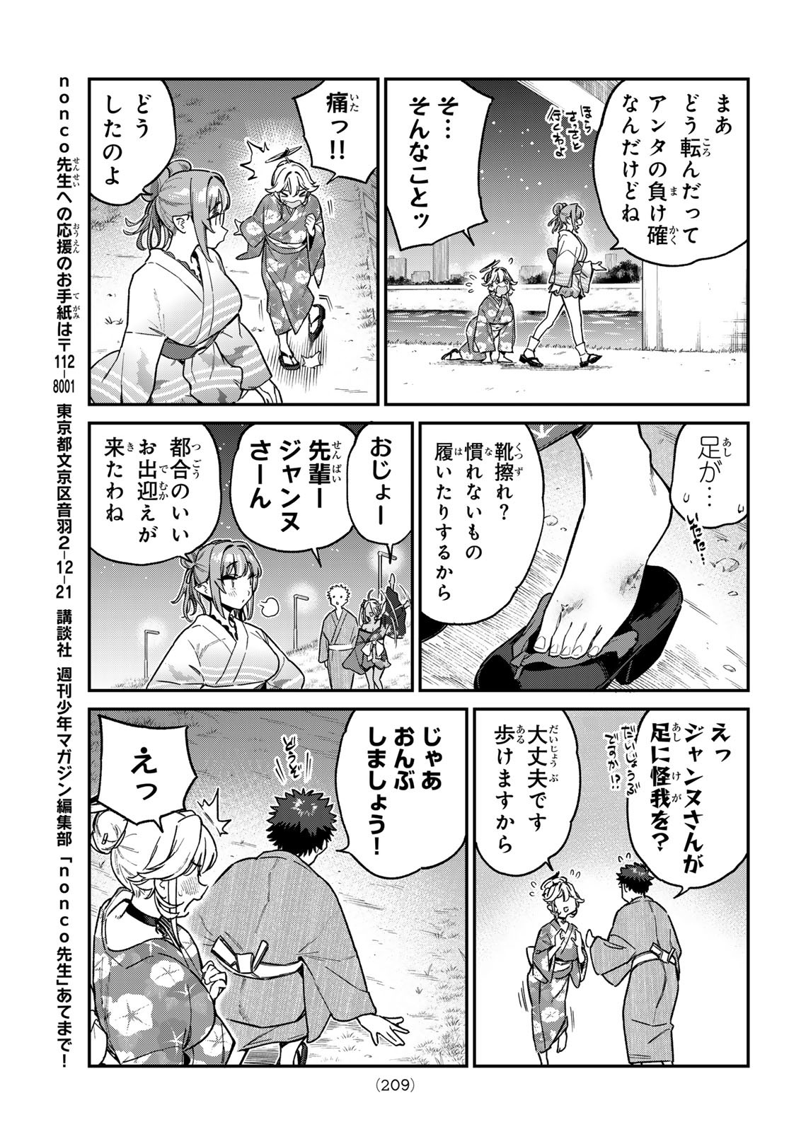 KANAN-SAMA WA AKUMADE CHOROI - raw - Chapter 70 - https://jpdd.ccdd.to/JPDD/kanansamawaakumadechoroi/251245/ml1cacngzft.jpg