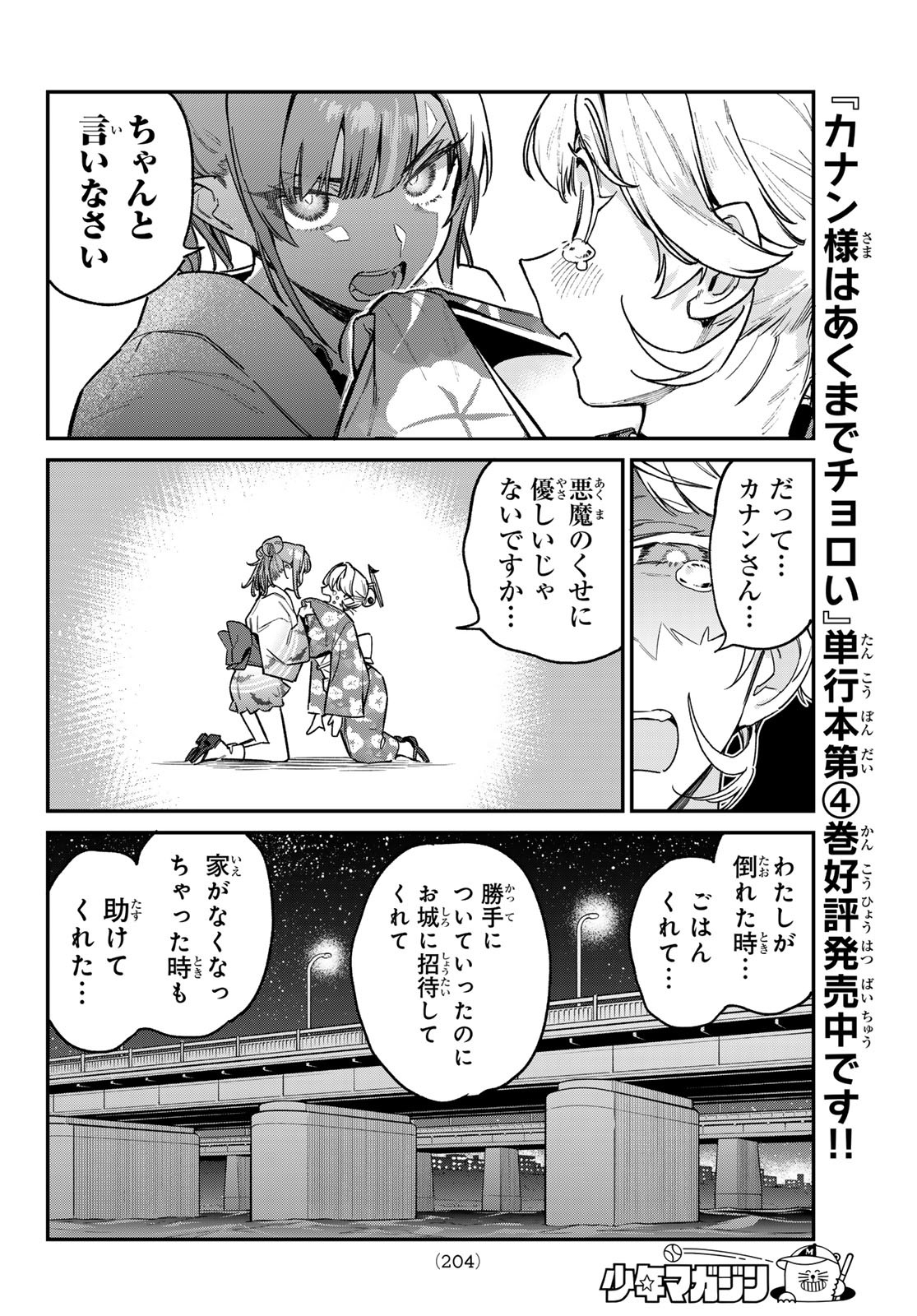 KANAN-SAMA WA AKUMADE CHOROI - raw - Chapter 70 - https://jpdd.ccdd.to/JPDD/kanansamawaakumadechoroi/251245/o2z12tmnsmb.jpg