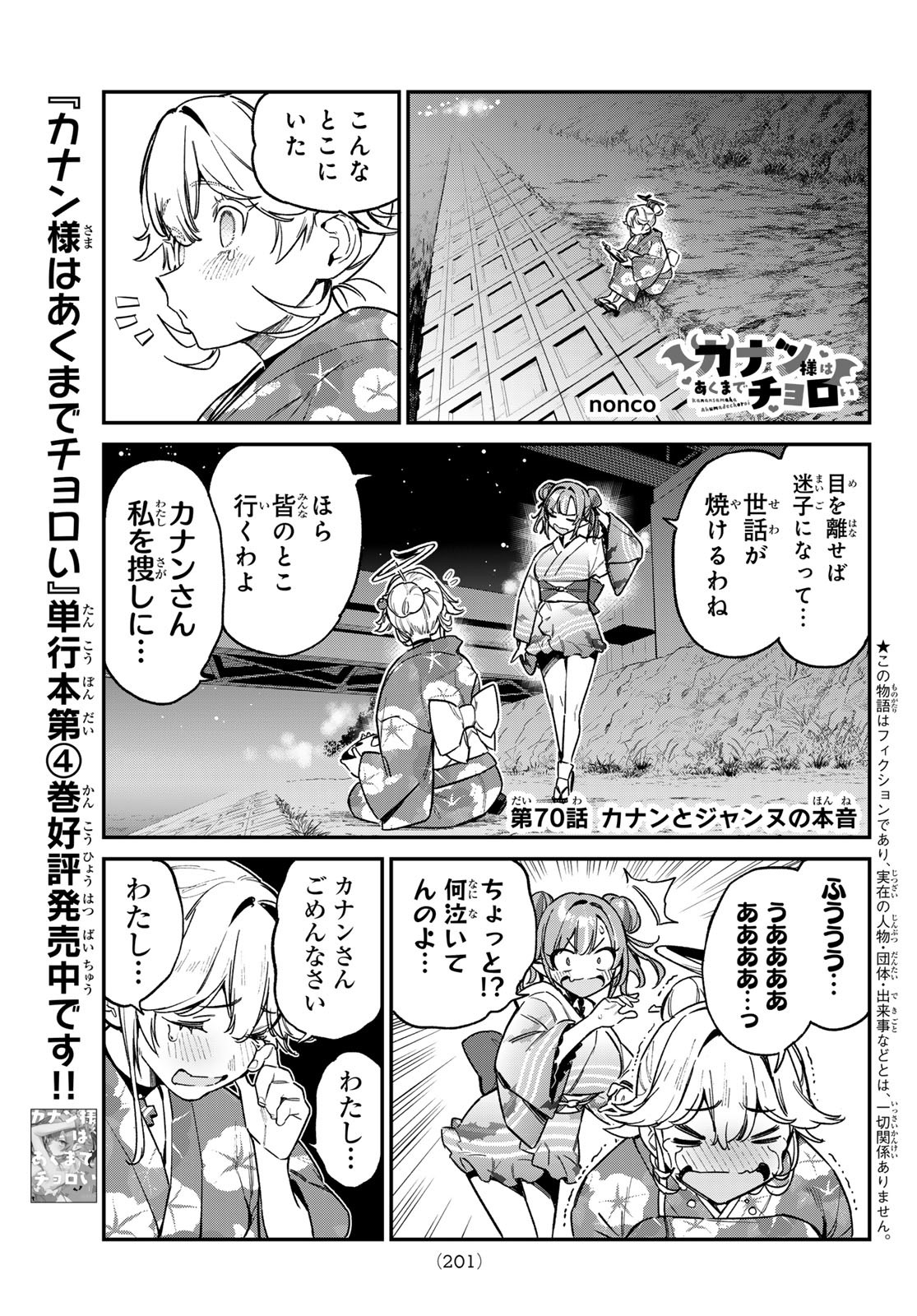 KANAN-SAMA WA AKUMADE CHOROI - raw - Chapter 70 - https://jpdd.ccdd.to/JPDD/kanansamawaakumadechoroi/251245/p3rkkd4hgna.jpg