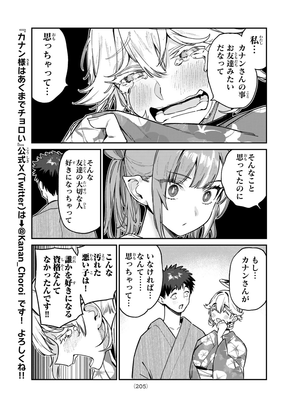 KANAN-SAMA WA AKUMADE CHOROI - raw - Chapter 70 - https://jpdd.ccdd.to/JPDD/kanansamawaakumadechoroi/251245/pkyaxy0d05x.jpg