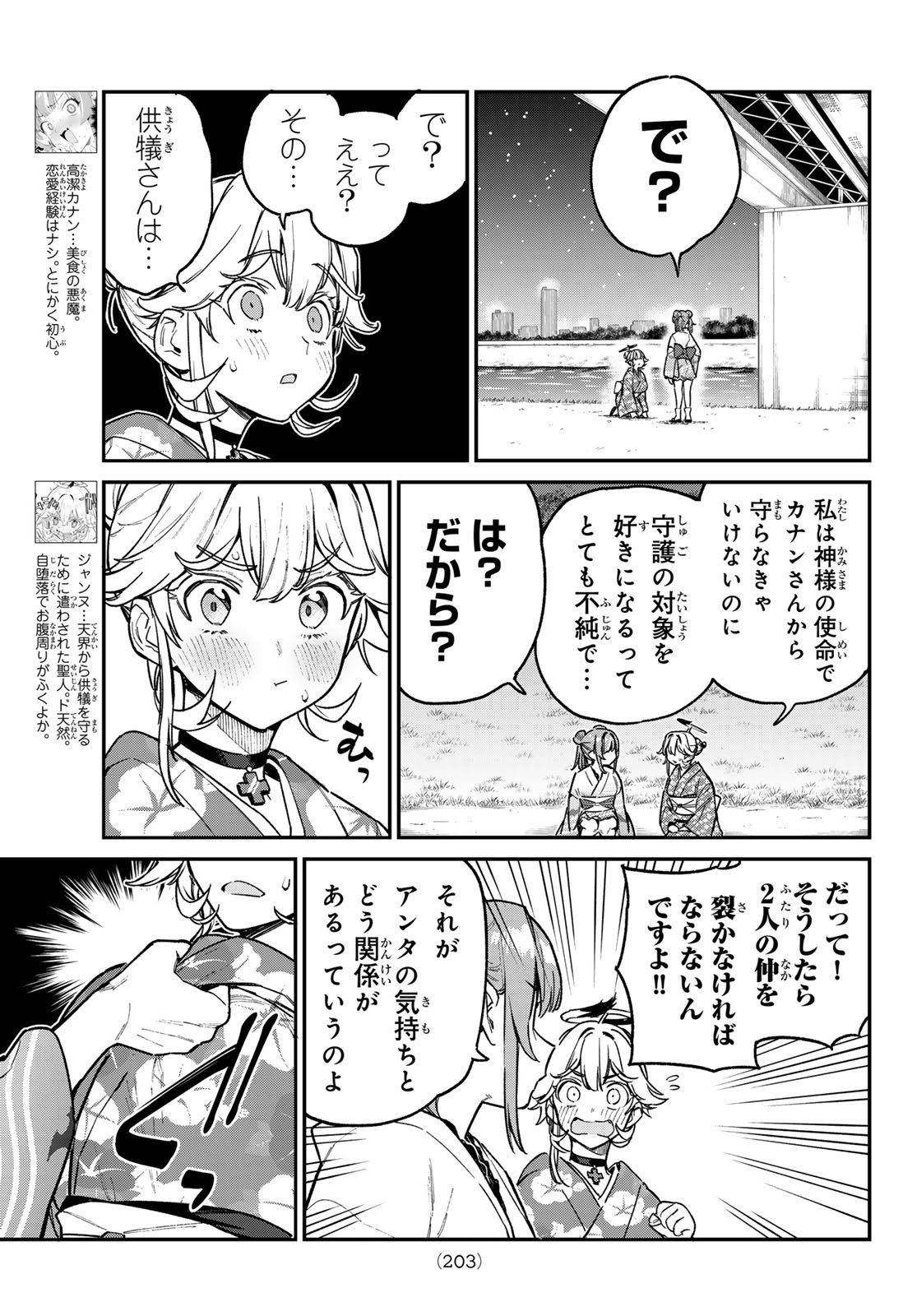 KANAN-SAMA WA AKUMADE CHOROI - raw - Chapter 70 - https://jpdd.ccdd.to/JPDD/kanansamawaakumadechoroi/251245/rnasjdxp5ae.jpg