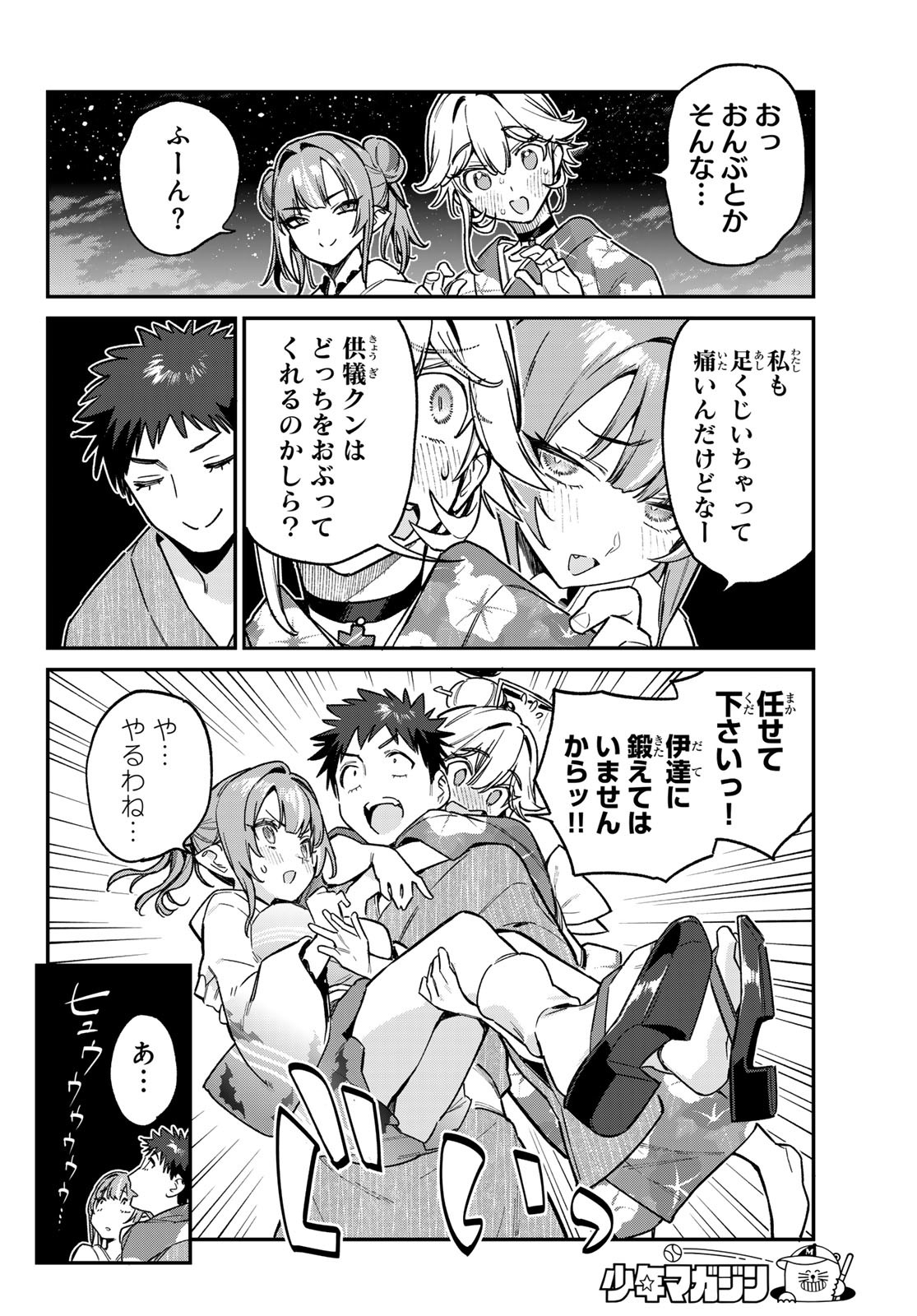 KANAN-SAMA WA AKUMADE CHOROI - raw - Chapter 70 - https://jpdd.ccdd.to/JPDD/kanansamawaakumadechoroi/251245/tag3fovbk14.jpg