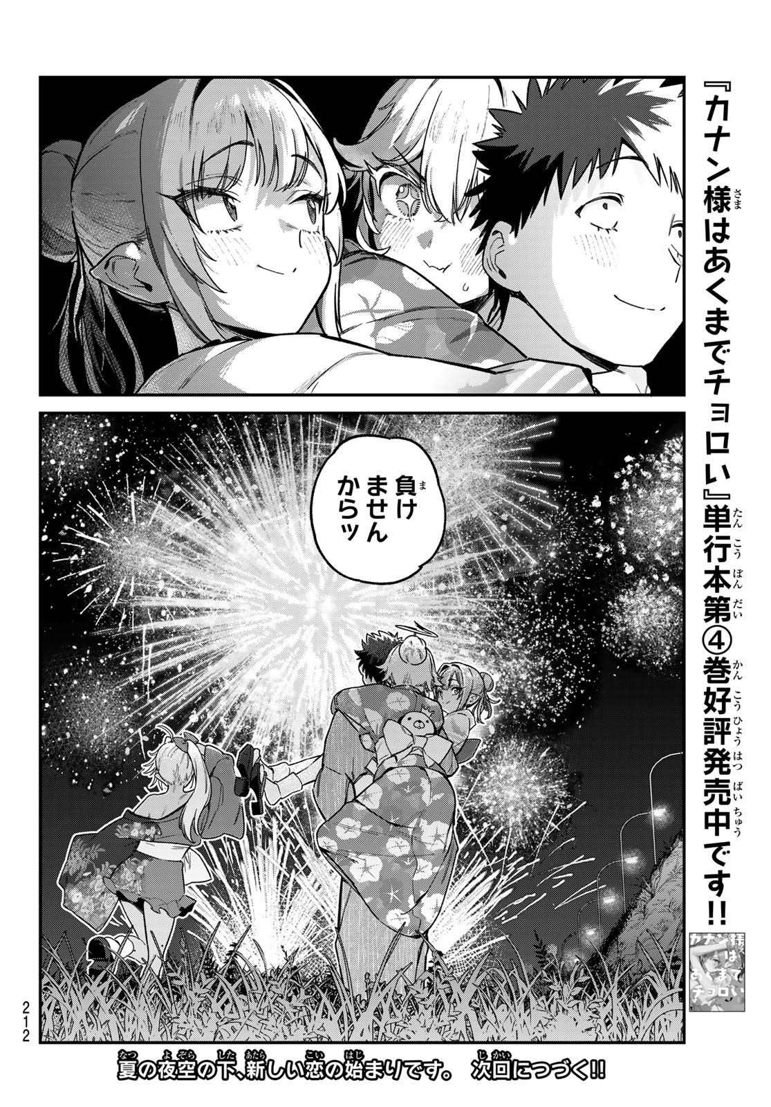 KANAN-SAMA WA AKUMADE CHOROI - raw - Chapter 70 - https://jpdd.ccdd.to/JPDD/kanansamawaakumadechoroi/251245/uo3vba1ye0v.jpg
