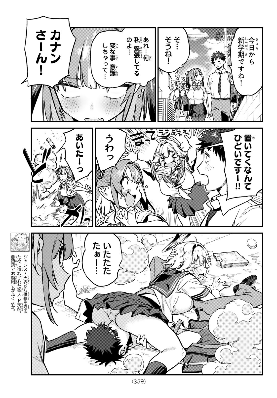 KANAN-SAMA WA AKUMADE CHOROI - raw - Chapter 71 - https://jpdd.ccdd.to/JPDD/kanansamawaakumadechoroi/252128/anhsjdv12fv.jpg
