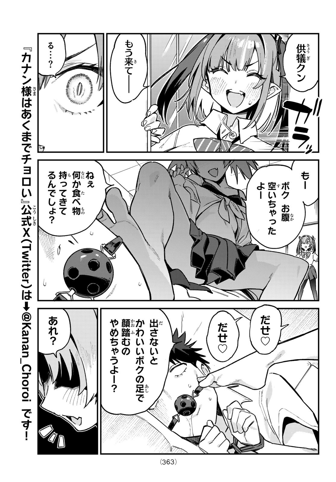 KANAN-SAMA WA AKUMADE CHOROI - raw - Chapter 71 - https://jpdd.ccdd.to/JPDD/kanansamawaakumadechoroi/252128/gjfhpasyevk.jpg