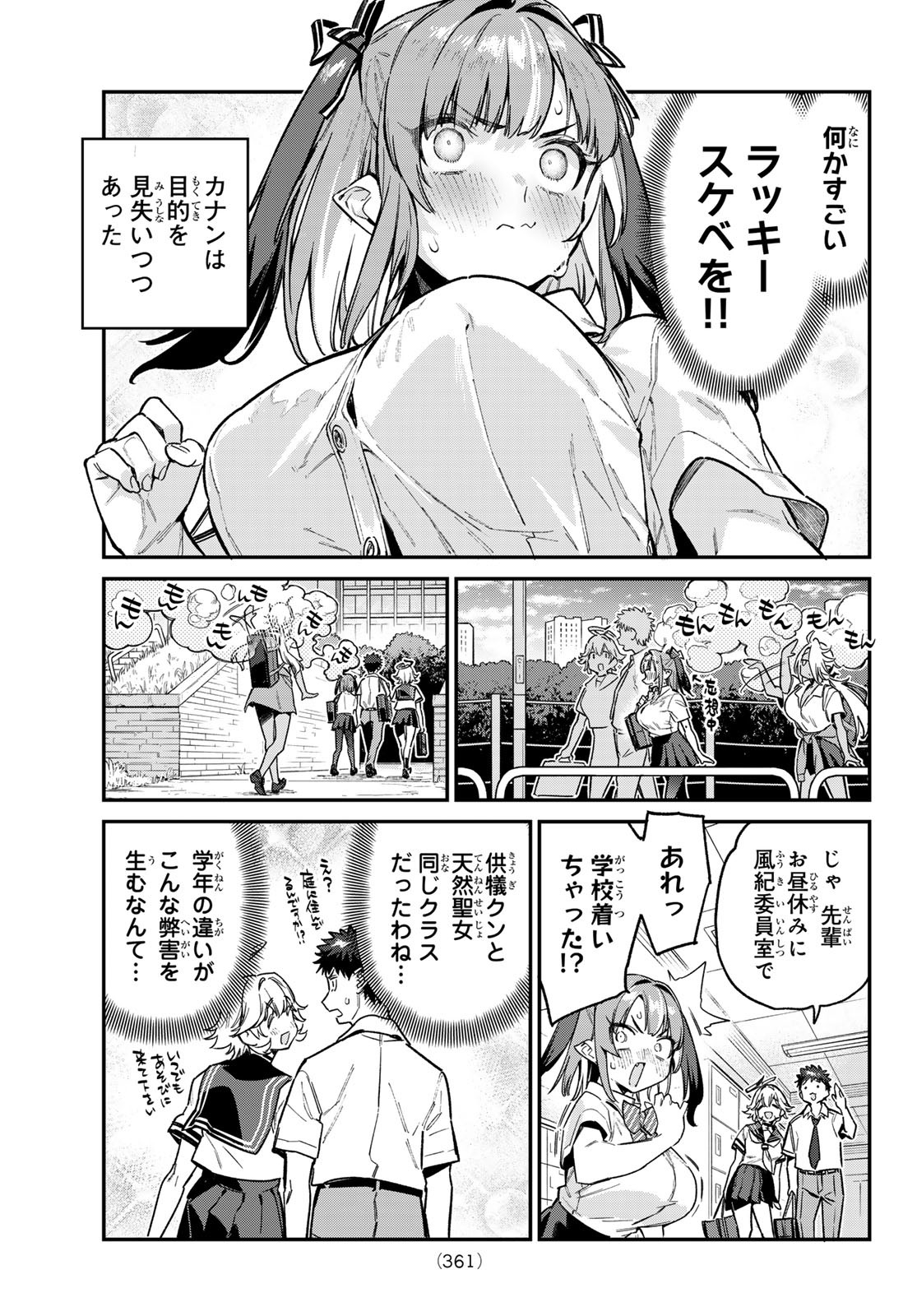 KANAN-SAMA WA AKUMADE CHOROI - raw - Chapter 71 - https://jpdd.ccdd.to/JPDD/kanansamawaakumadechoroi/252128/itpuoxsfyzi.jpg