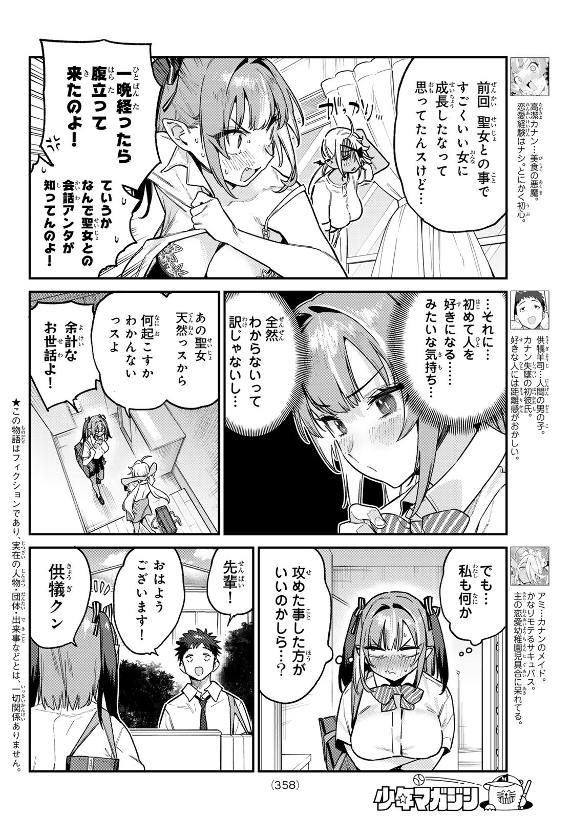 KANAN-SAMA WA AKUMADE CHOROI - raw - Chapter 71 - https://jpdd.ccdd.to/JPDD/kanansamawaakumadechoroi/252128/v5wodxzhz3k.jpg