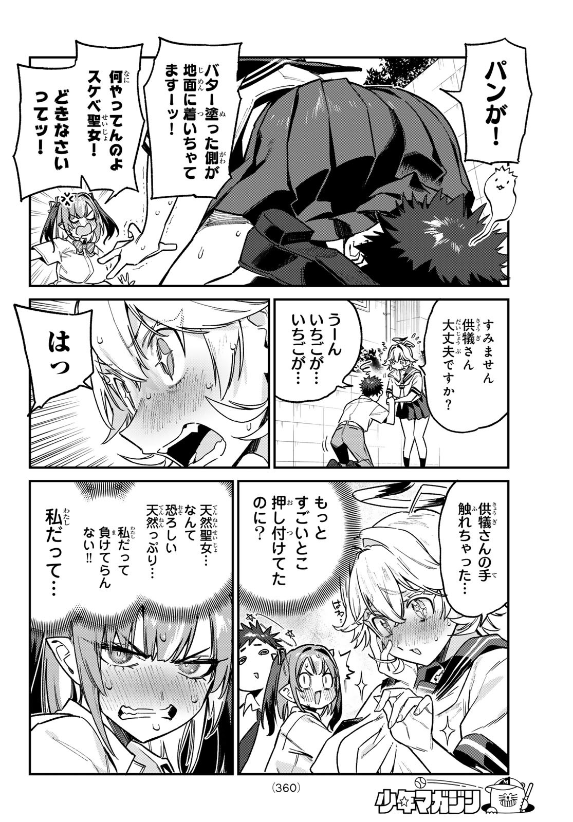 KANAN-SAMA WA AKUMADE CHOROI - raw - Chapter 71 - https://jpdd.ccdd.to/JPDD/kanansamawaakumadechoroi/252128/vqd4gcwkdk0.jpg