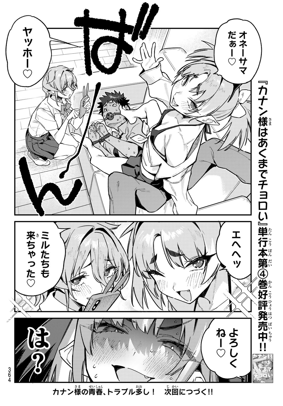 KANAN-SAMA WA AKUMADE CHOROI - raw - Chapter 71 - https://jpdd.ccdd.to/JPDD/kanansamawaakumadechoroi/252128/wgjlg11wgrn.jpg
