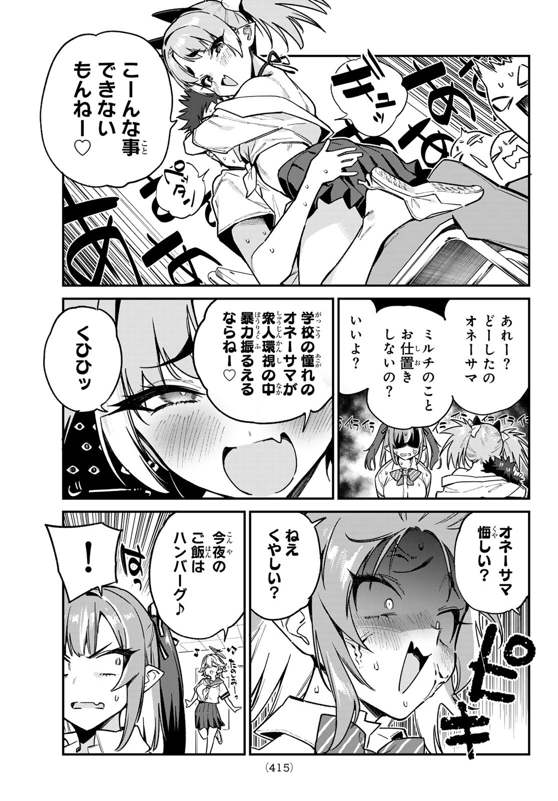 KANAN-SAMA WA AKUMADE CHOROI - raw - Chapter 72 - https://jpdd.ccdd.to/JPDD/kanansamawaakumadechoroi/253203/2lcnwwtph0r.jpg