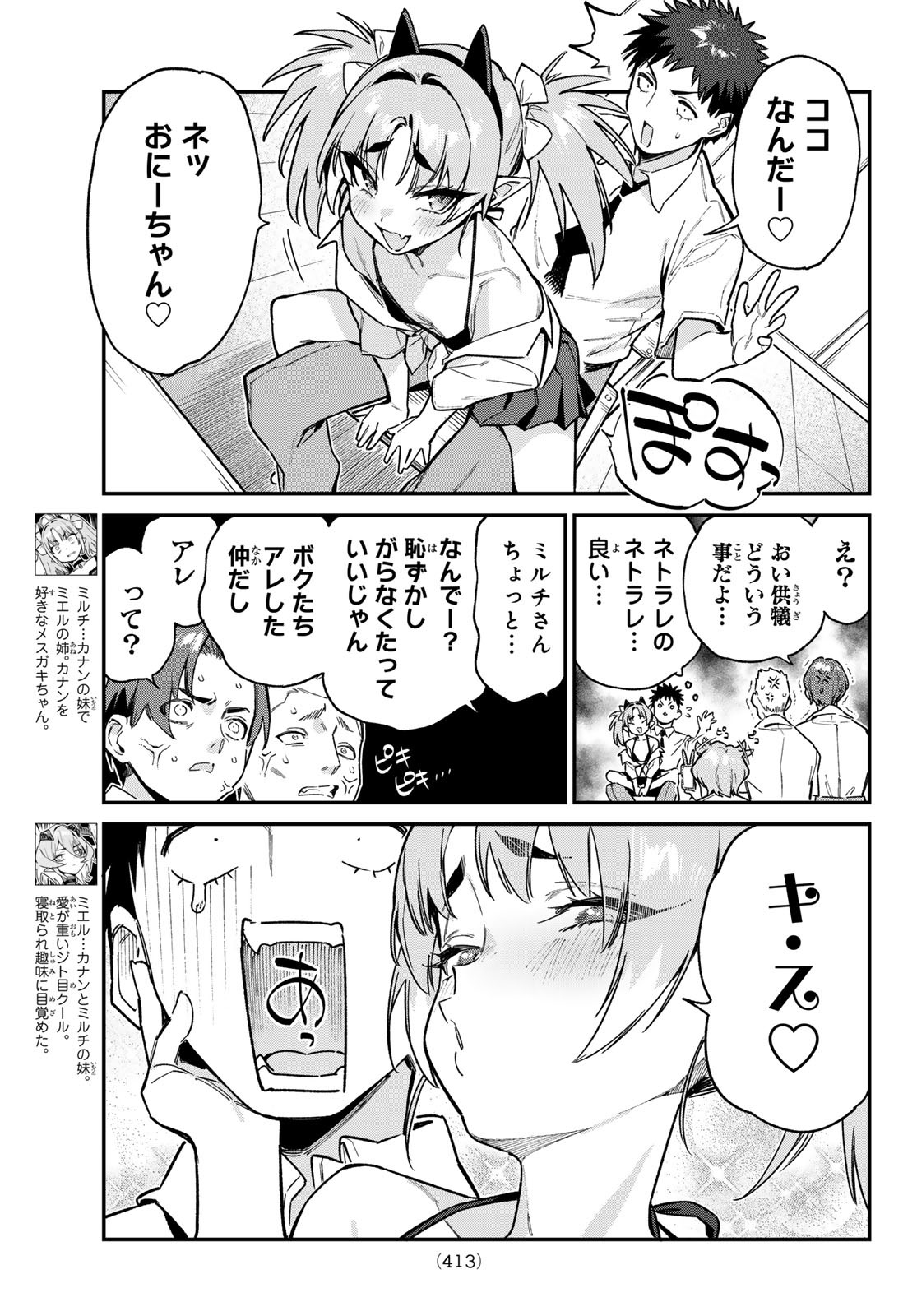 KANAN-SAMA WA AKUMADE CHOROI - raw - Chapter 72 - https://jpdd.ccdd.to/JPDD/kanansamawaakumadechoroi/253203/4g3dzfzngra.jpg