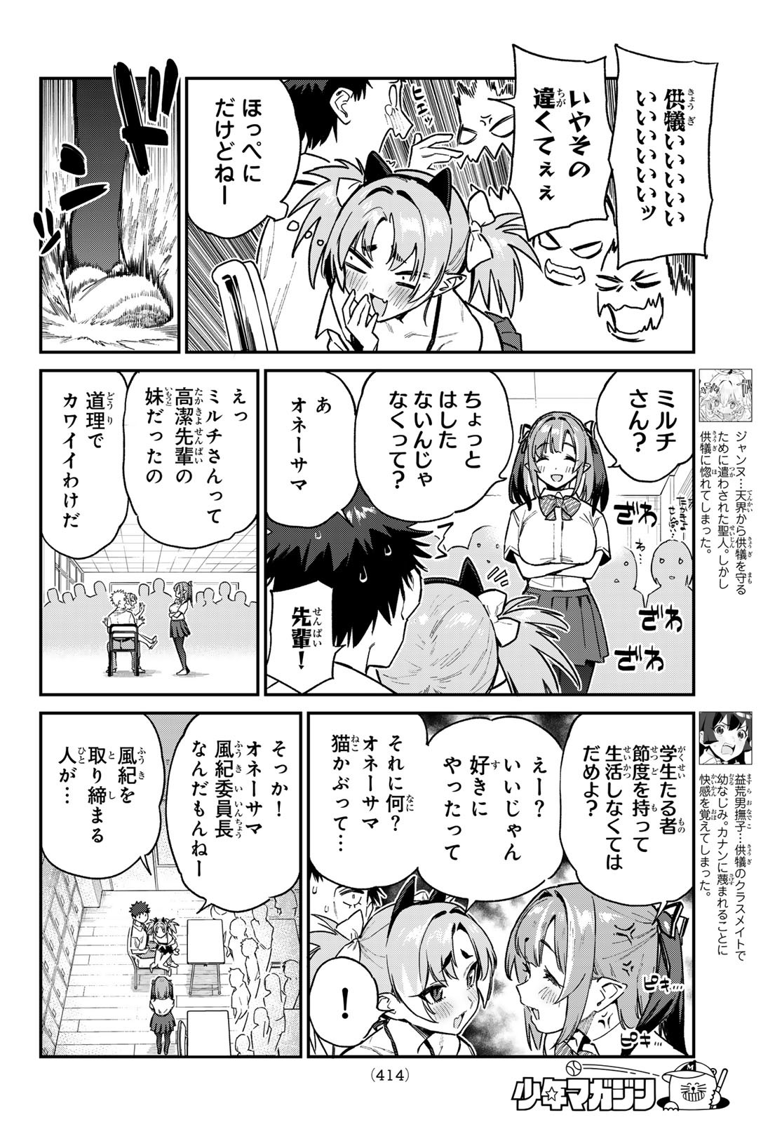 KANAN-SAMA WA AKUMADE CHOROI - raw - Chapter 72 - https://jpdd.ccdd.to/JPDD/kanansamawaakumadechoroi/253203/cabxffipzrq.jpg
