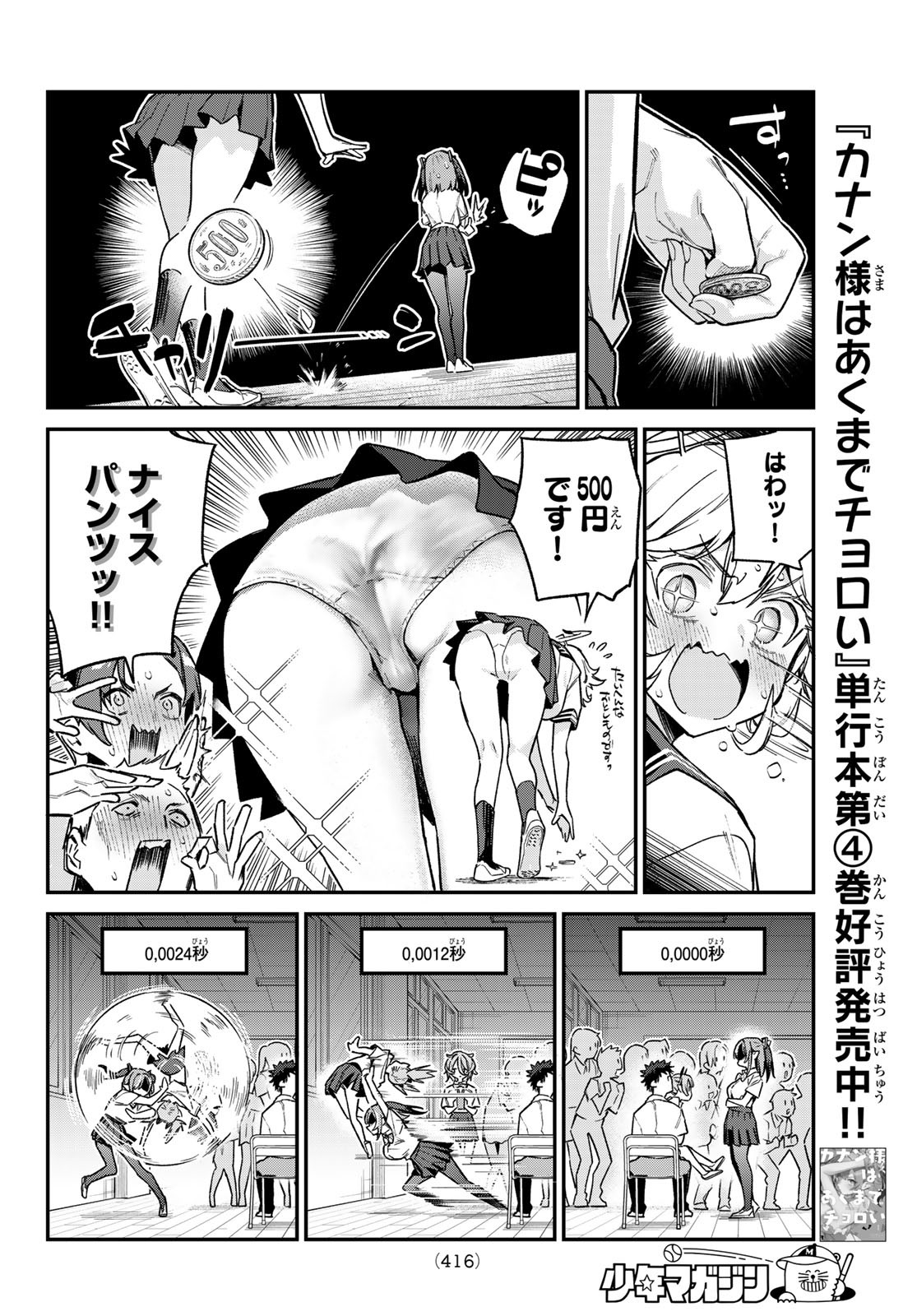 KANAN-SAMA WA AKUMADE CHOROI - raw - Chapter 72 - https://jpdd.ccdd.to/JPDD/kanansamawaakumadechoroi/253203/eefsq5srool.jpg
