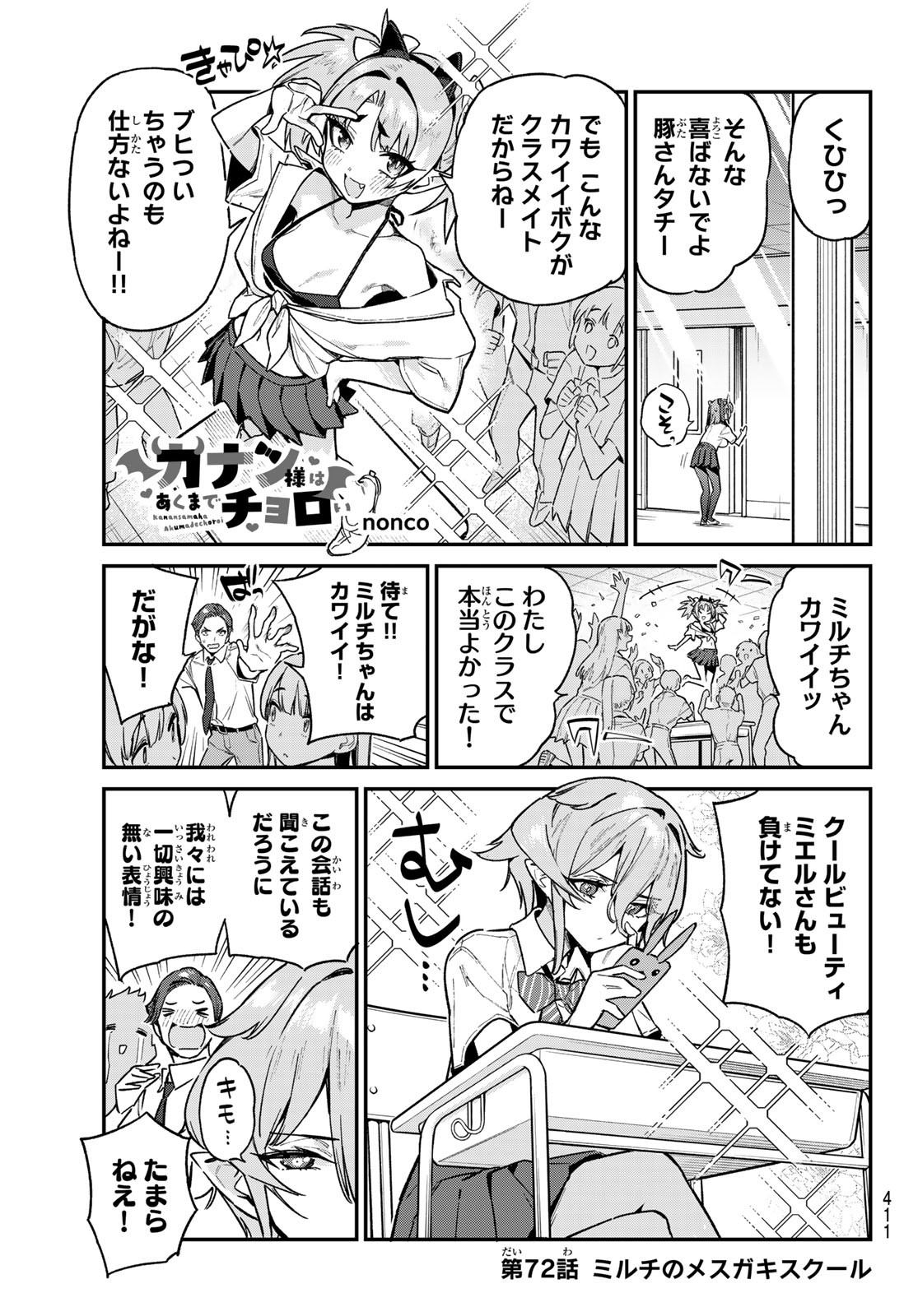 KANAN-SAMA WA AKUMADE CHOROI - raw - Chapter 72 - https://jpdd.ccdd.to/JPDD/kanansamawaakumadechoroi/253203/pyo0a1l4rvb.jpg