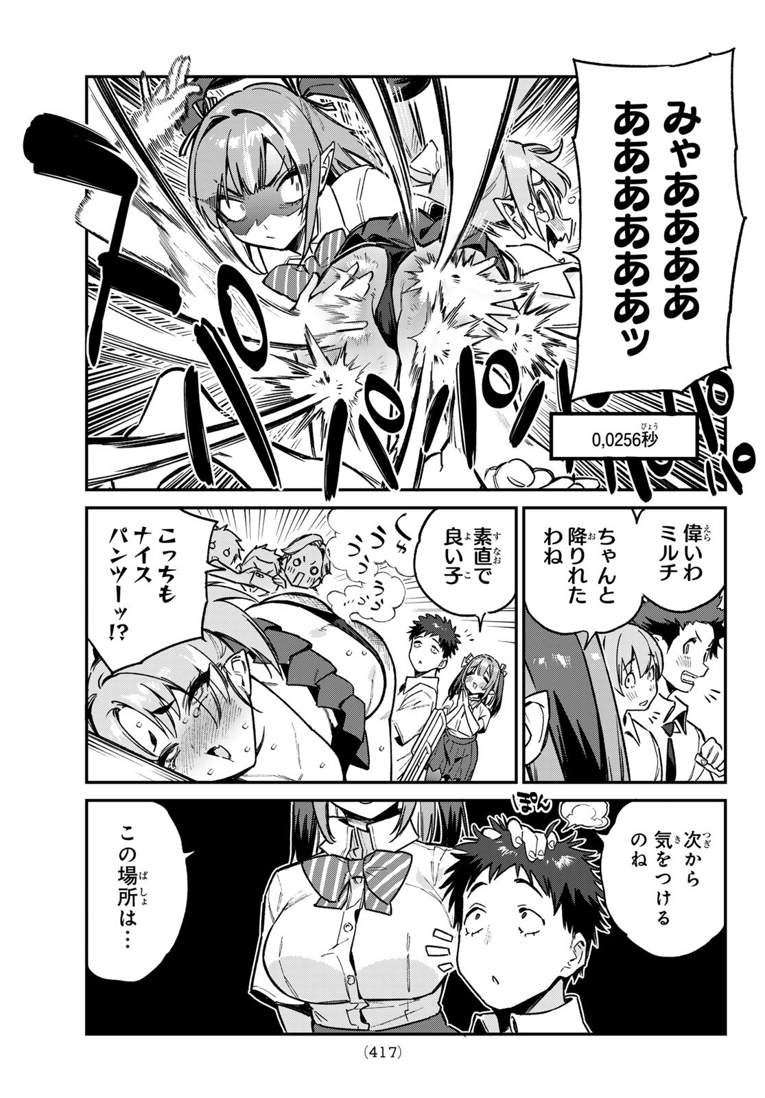 KANAN-SAMA WA AKUMADE CHOROI - raw - Chapter 72 - https://jpdd.ccdd.to/JPDD/kanansamawaakumadechoroi/253203/v50ns2qhly2.jpg