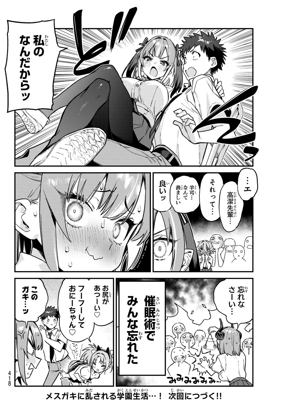 KANAN-SAMA WA AKUMADE CHOROI - raw - Chapter 72 - https://jpdd.ccdd.to/JPDD/kanansamawaakumadechoroi/253203/yluhe1lgfao.jpg