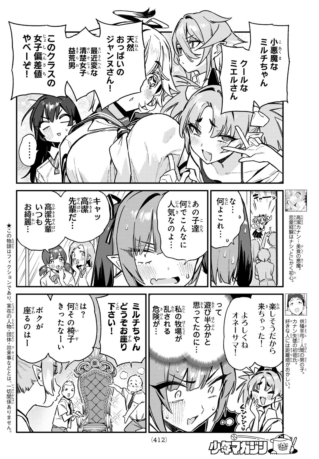 KANAN-SAMA WA AKUMADE CHOROI - raw - Chapter 72 - https://jpdd.ccdd.to/JPDD/kanansamawaakumadechoroi/253203/zzzt2ar0pow.jpg