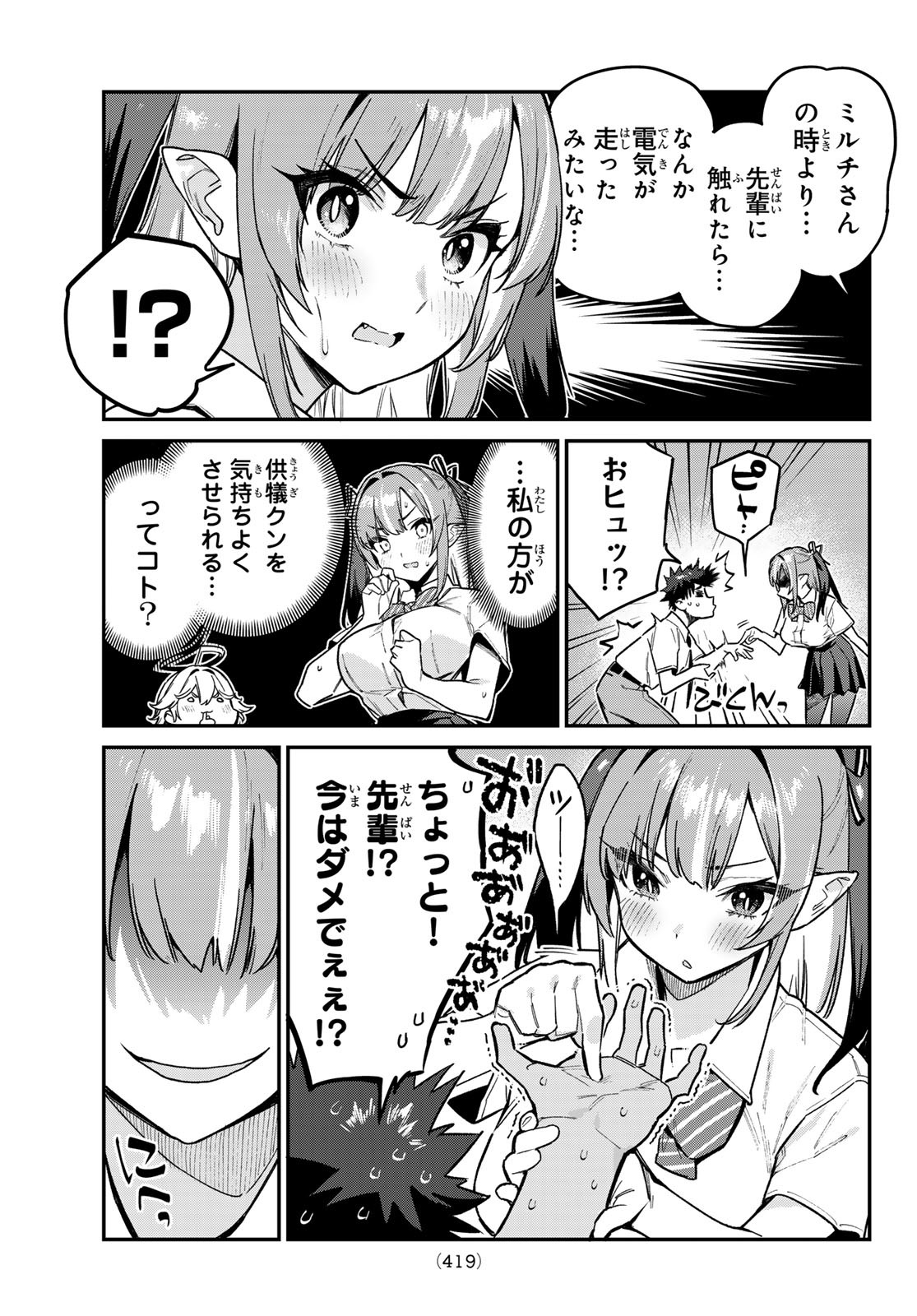 KANAN-SAMA WA AKUMADE CHOROI - raw - Chapter 73 - https://jpdd.ccdd.to/JPDD/kanansamawaakumadechoroi/254124/5c2trencl4w.jpg
