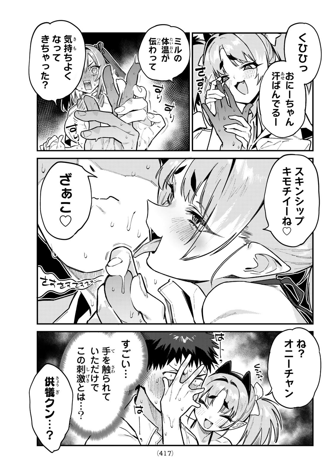 KANAN-SAMA WA AKUMADE CHOROI - raw - Chapter 73 - https://jpdd.ccdd.to/JPDD/kanansamawaakumadechoroi/254124/afl2jhenhbv.jpg