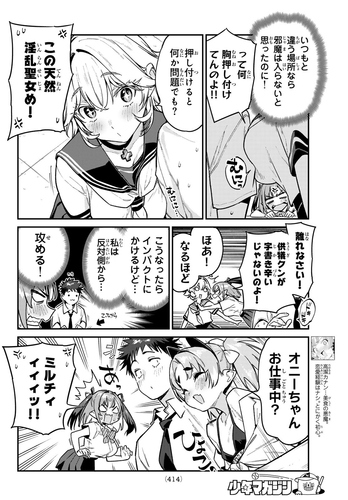 KANAN-SAMA WA AKUMADE CHOROI - raw - Chapter 73 - https://jpdd.ccdd.to/JPDD/kanansamawaakumadechoroi/254124/clmji0bge51.jpg