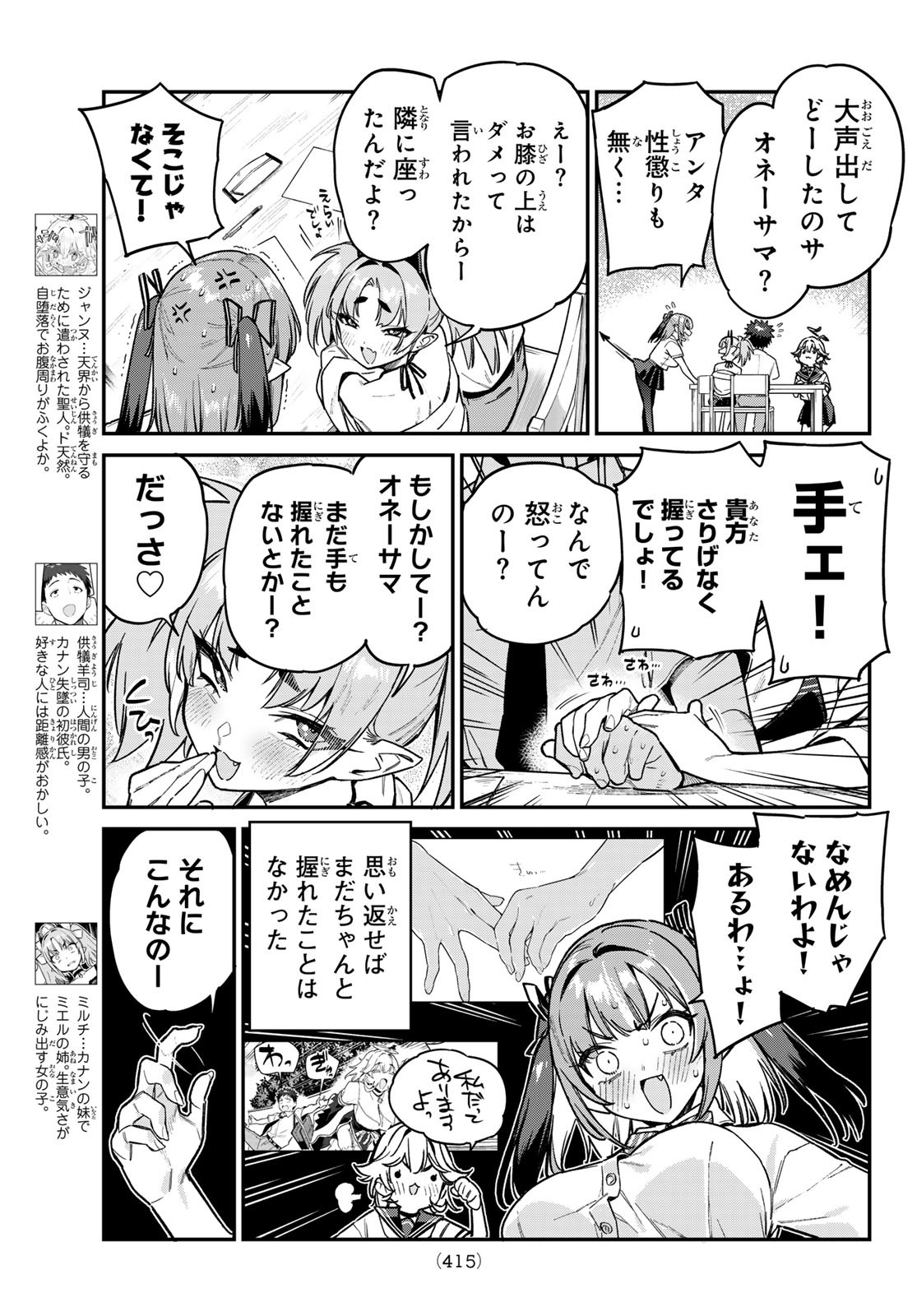 KANAN-SAMA WA AKUMADE CHOROI - raw - Chapter 73 - https://jpdd.ccdd.to/JPDD/kanansamawaakumadechoroi/254124/gypa5omyunn.jpg