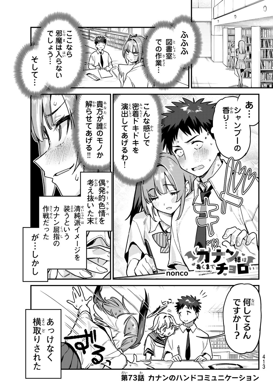 KANAN-SAMA WA AKUMADE CHOROI - raw - Chapter 73 - https://jpdd.ccdd.to/JPDD/kanansamawaakumadechoroi/254124/t4uzco4dglm.jpg