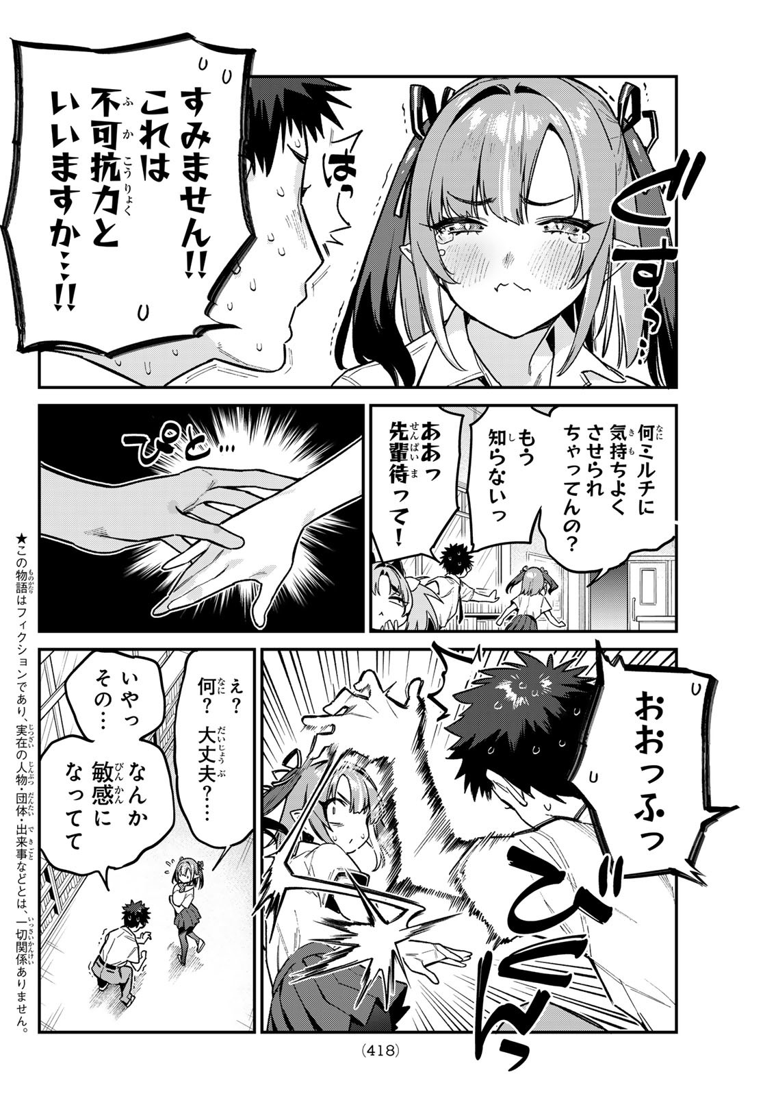 KANAN-SAMA WA AKUMADE CHOROI - raw - Chapter 73 - https://jpdd.ccdd.to/JPDD/kanansamawaakumadechoroi/254124/tthidt4eecx.jpg