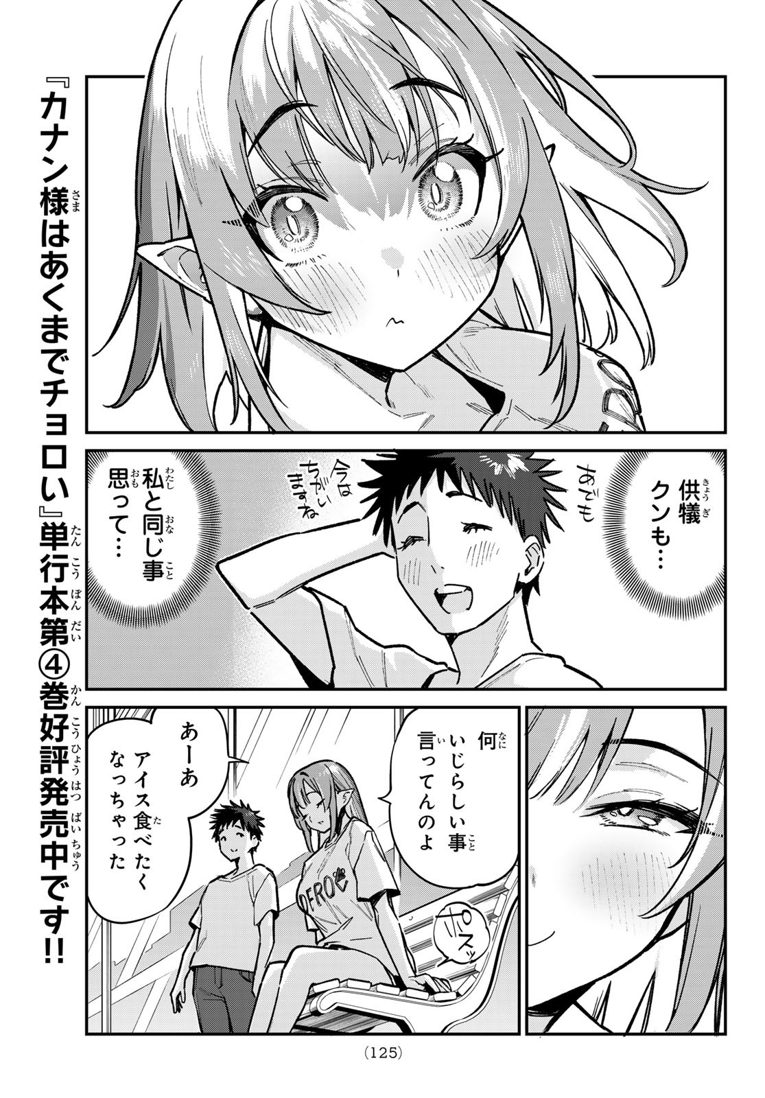 KANAN-SAMA WA AKUMADE CHOROI - raw - Chapter 74 - https://jpdd.ccdd.to/JPDD/kanansamawaakumadechoroi/255041/kbhwznyozlt.jpg