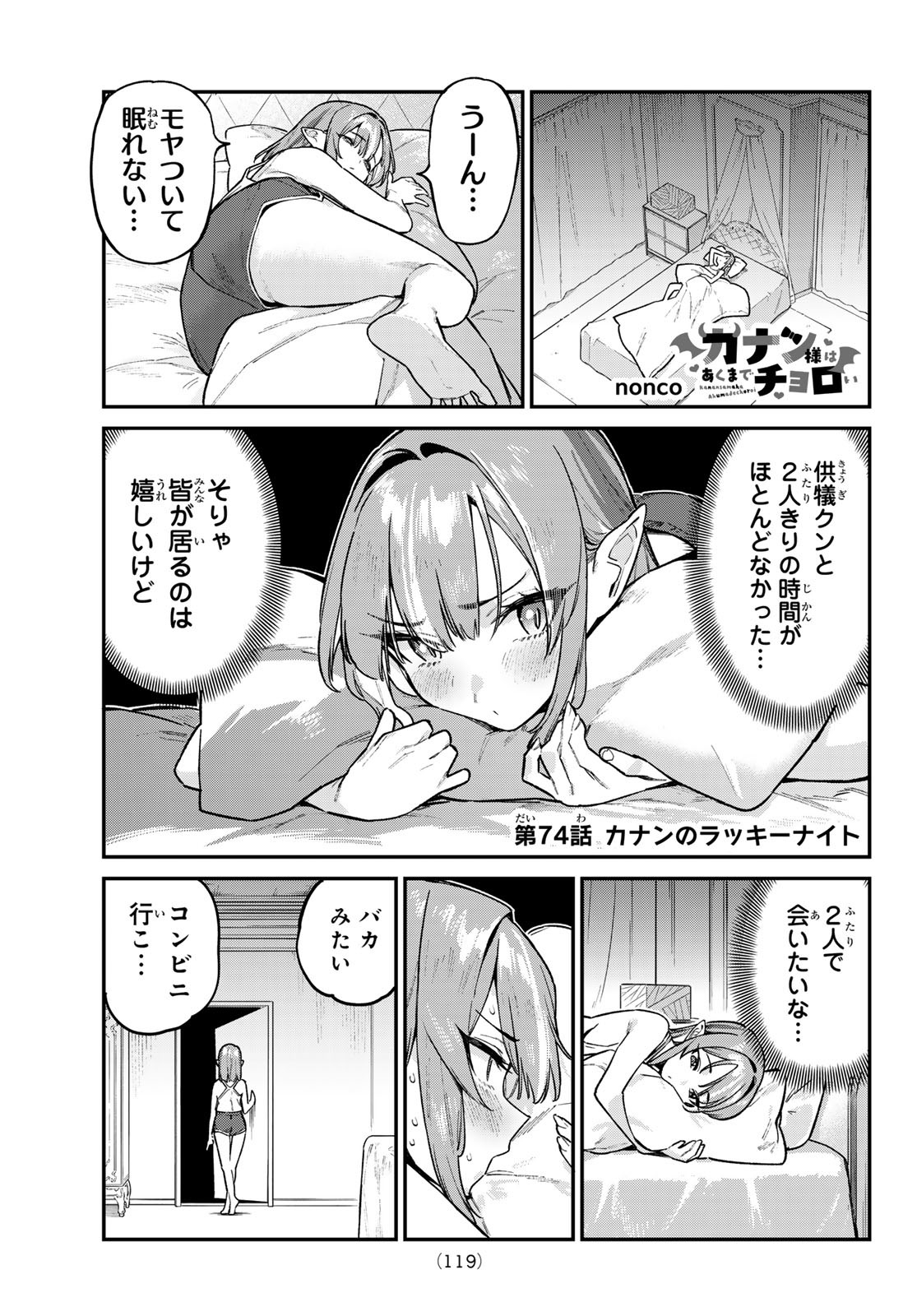 KANAN-SAMA WA AKUMADE CHOROI - raw - Chapter 74 - https://jpdd.ccdd.to/JPDD/kanansamawaakumadechoroi/255041/ktcicbjdxsm.jpg