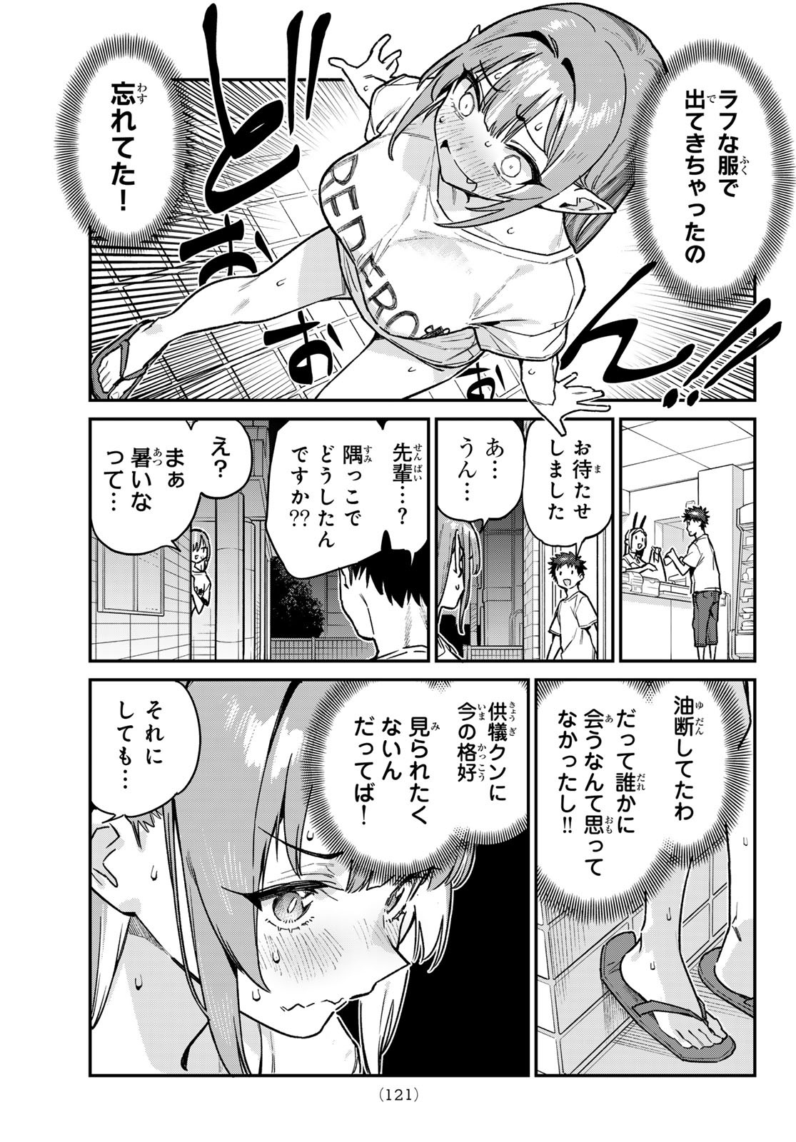 KANAN-SAMA WA AKUMADE CHOROI - raw - Chapter 74 - https://jpdd.ccdd.to/JPDD/kanansamawaakumadechoroi/255041/nlwsrarv3yf.jpg