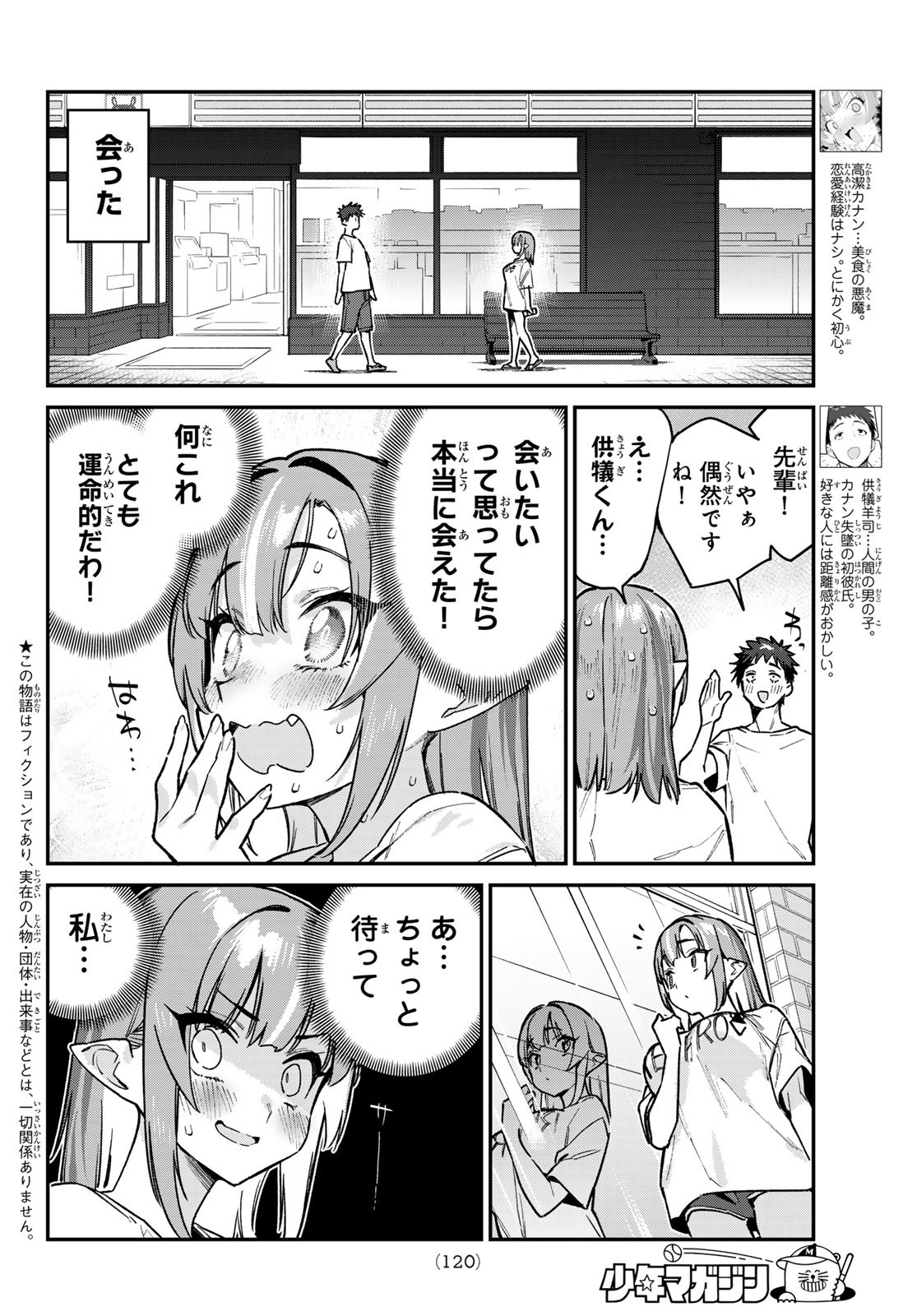 KANAN-SAMA WA AKUMADE CHOROI - raw - Chapter 74 - https://jpdd.ccdd.to/JPDD/kanansamawaakumadechoroi/255041/rbefpt3epph.jpg