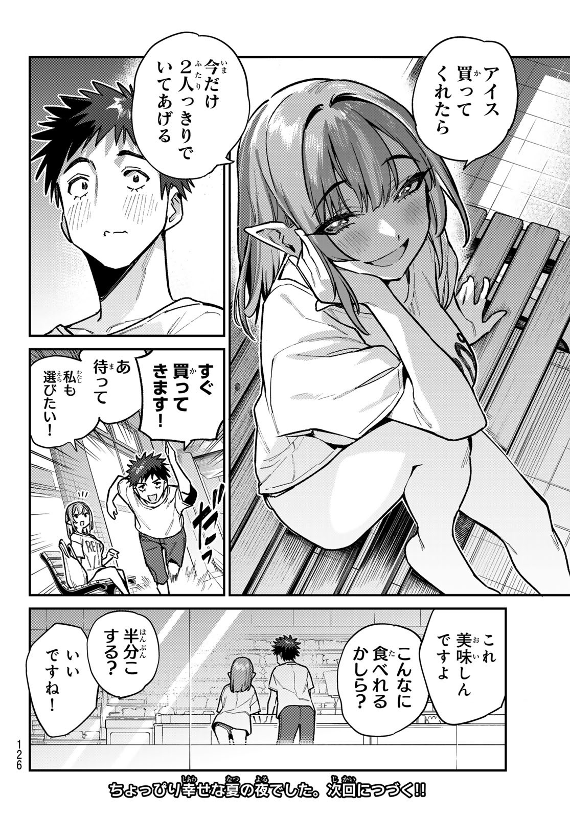 KANAN-SAMA WA AKUMADE CHOROI - raw - Chapter 74 - https://jpdd.ccdd.to/JPDD/kanansamawaakumadechoroi/255041/tpfm5calg0w.jpg
