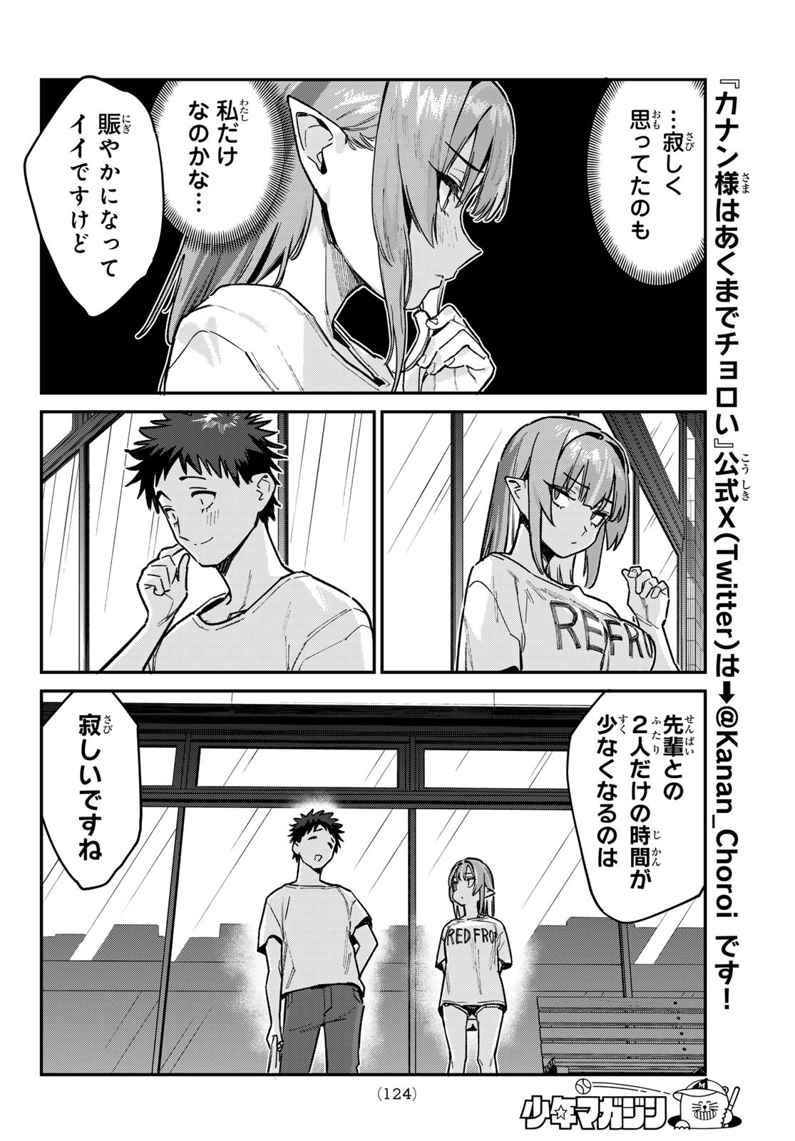 KANAN-SAMA WA AKUMADE CHOROI - raw - Chapter 74 - https://jpdd.ccdd.to/JPDD/kanansamawaakumadechoroi/255041/yw40iyjqb0u.jpg