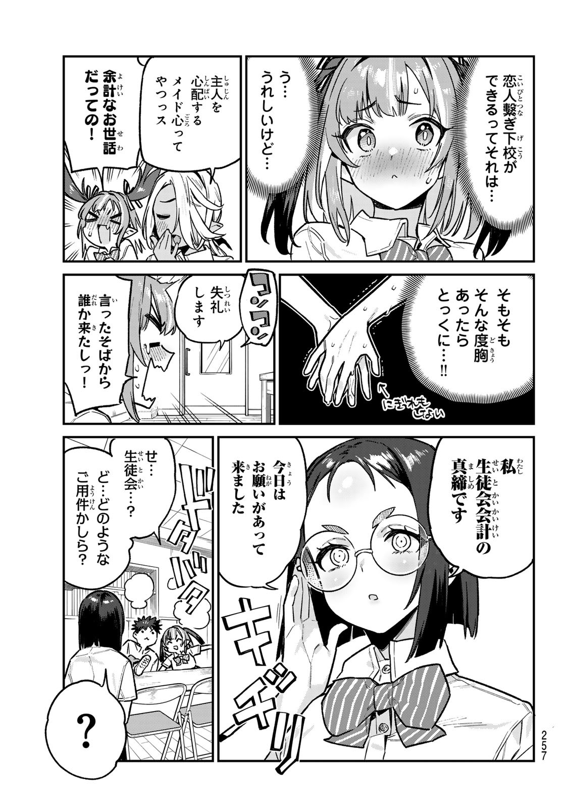 KANAN-SAMA WA AKUMADE CHOROI - raw - Chapter 75 - https://jpdd.ccdd.to/JPDD/kanansamawaakumadechoroi/255837/dmmhd3g23zh.jpg