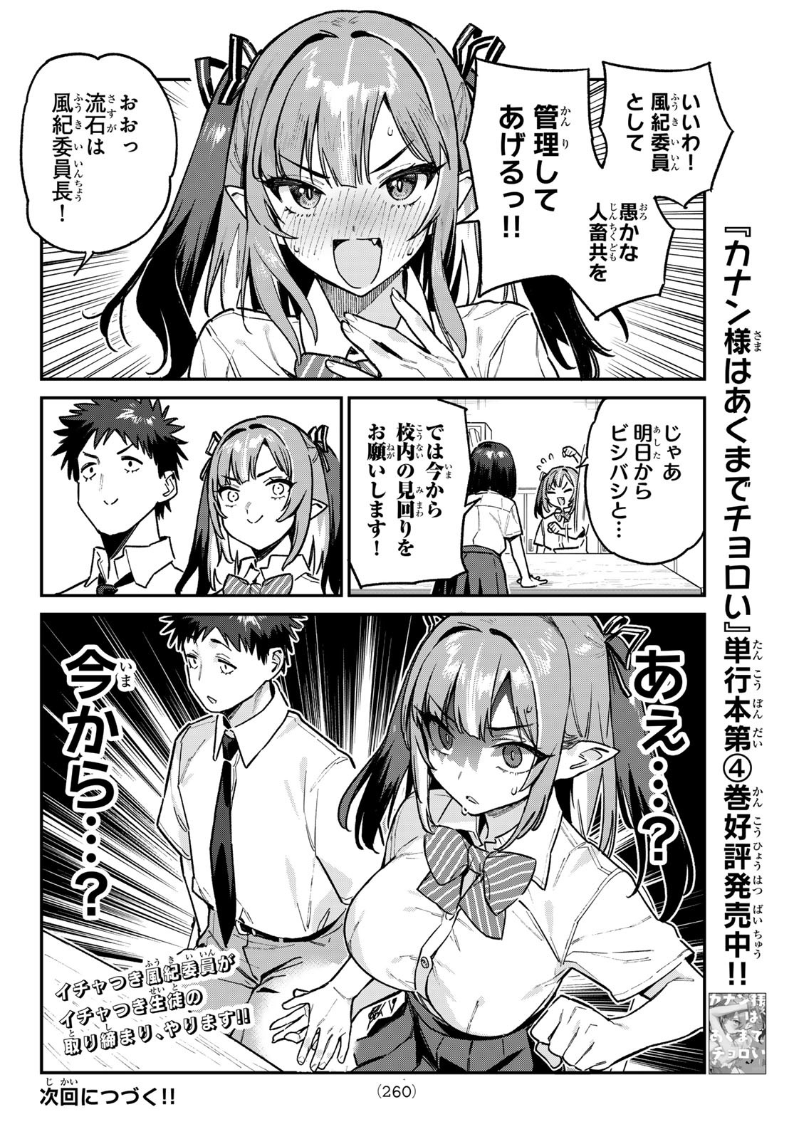 KANAN-SAMA WA AKUMADE CHOROI - raw - Chapter 75 - https://jpdd.ccdd.to/JPDD/kanansamawaakumadechoroi/255837/lepe23mqb4u.jpg