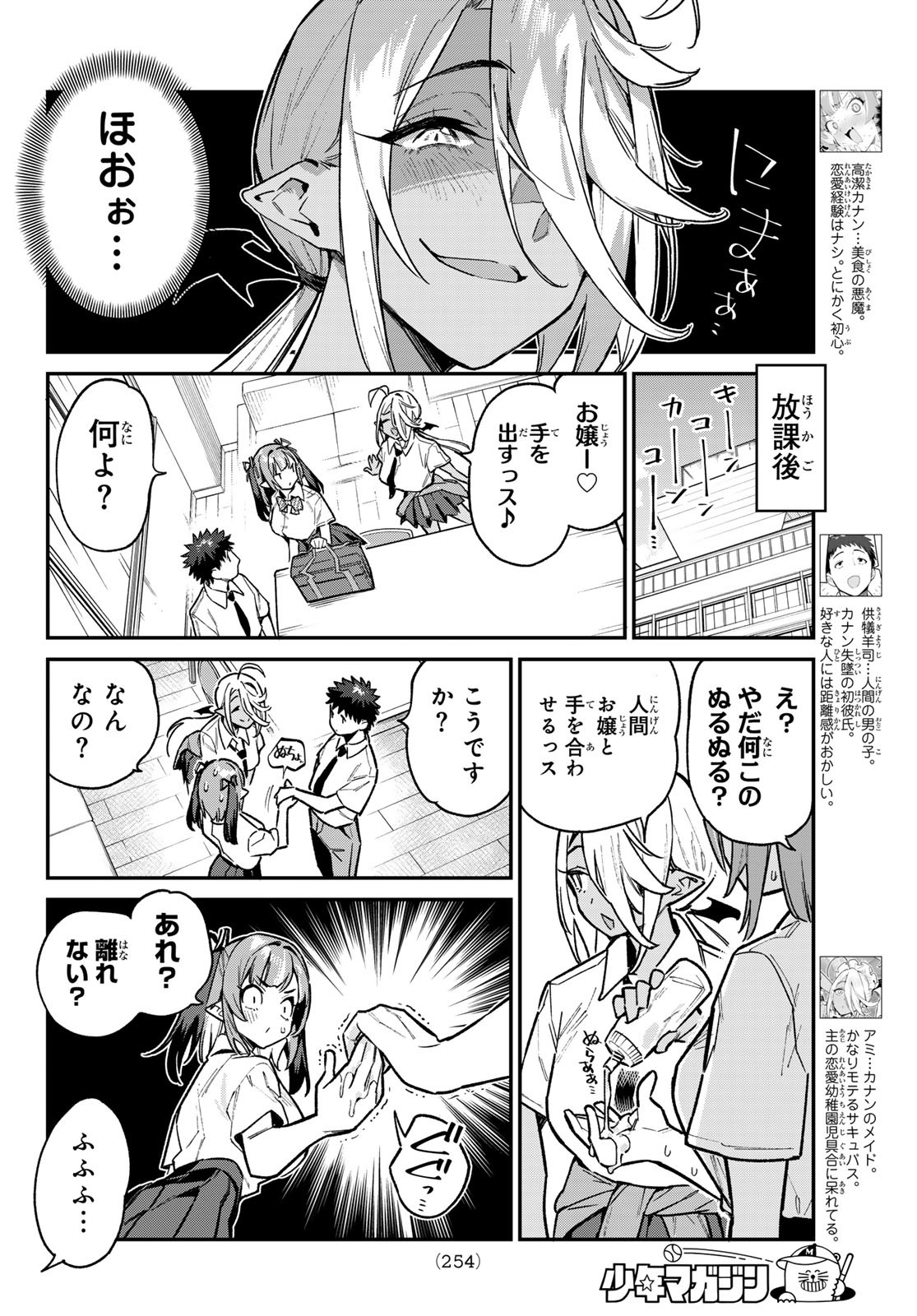 KANAN-SAMA WA AKUMADE CHOROI - raw - Chapter 75 - https://jpdd.ccdd.to/JPDD/kanansamawaakumadechoroi/255837/odde5wa2otx.jpg