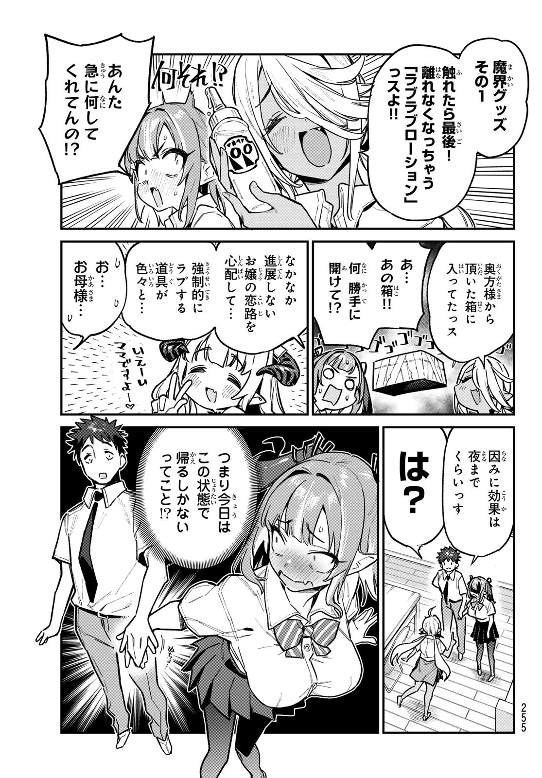 KANAN-SAMA WA AKUMADE CHOROI - raw - Chapter 75 - https://jpdd.ccdd.to/JPDD/kanansamawaakumadechoroi/255837/sx3abywswlx.jpg