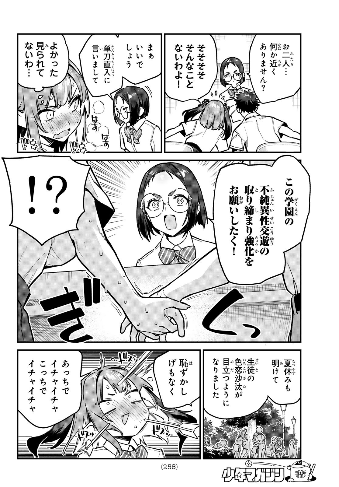 KANAN-SAMA WA AKUMADE CHOROI - raw - Chapter 75 - https://jpdd.ccdd.to/JPDD/kanansamawaakumadechoroi/255837/vshyox4qogm.jpg