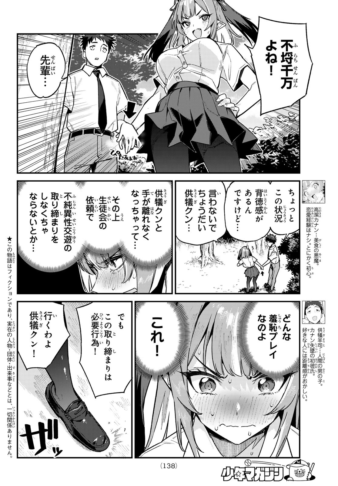 KANAN-SAMA WA AKUMADE CHOROI - raw - Chapter 76 - https://jpdd.ccdd.to/JPDD/kanansamawaakumadechoroi/256978/3bl15umv32u.jpg