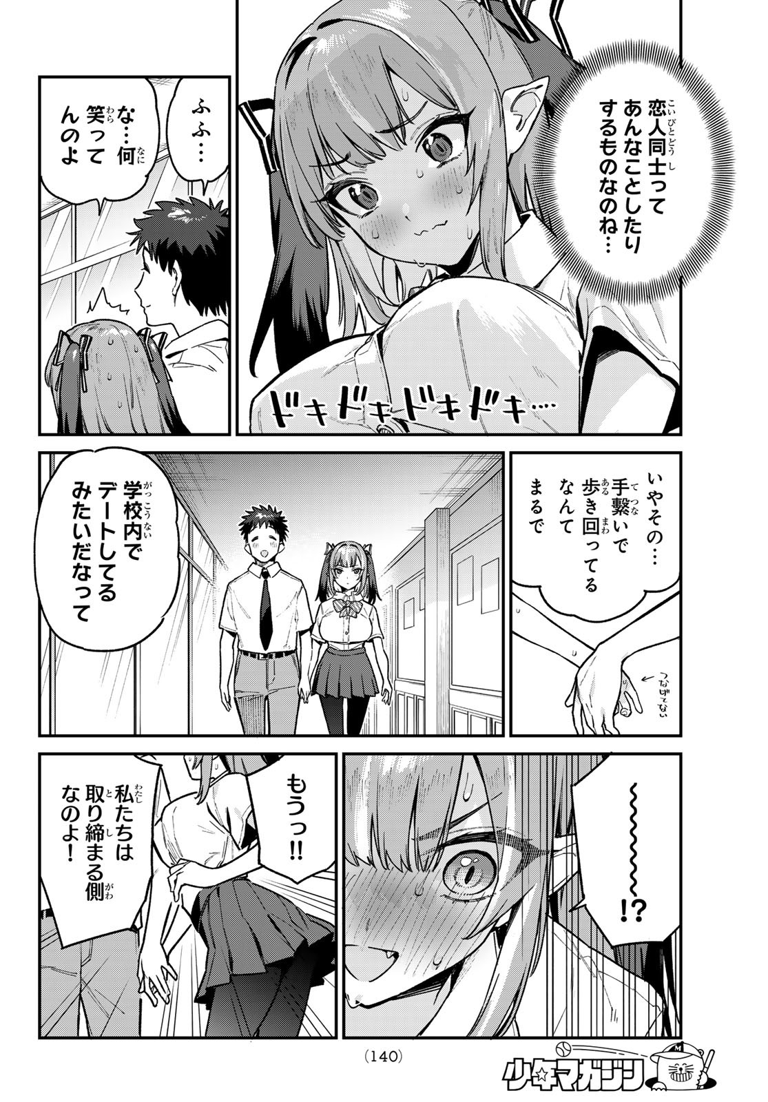 KANAN-SAMA WA AKUMADE CHOROI - raw - Chapter 76 - https://jpdd.ccdd.to/JPDD/kanansamawaakumadechoroi/256978/a1dxxtmca5g.jpg