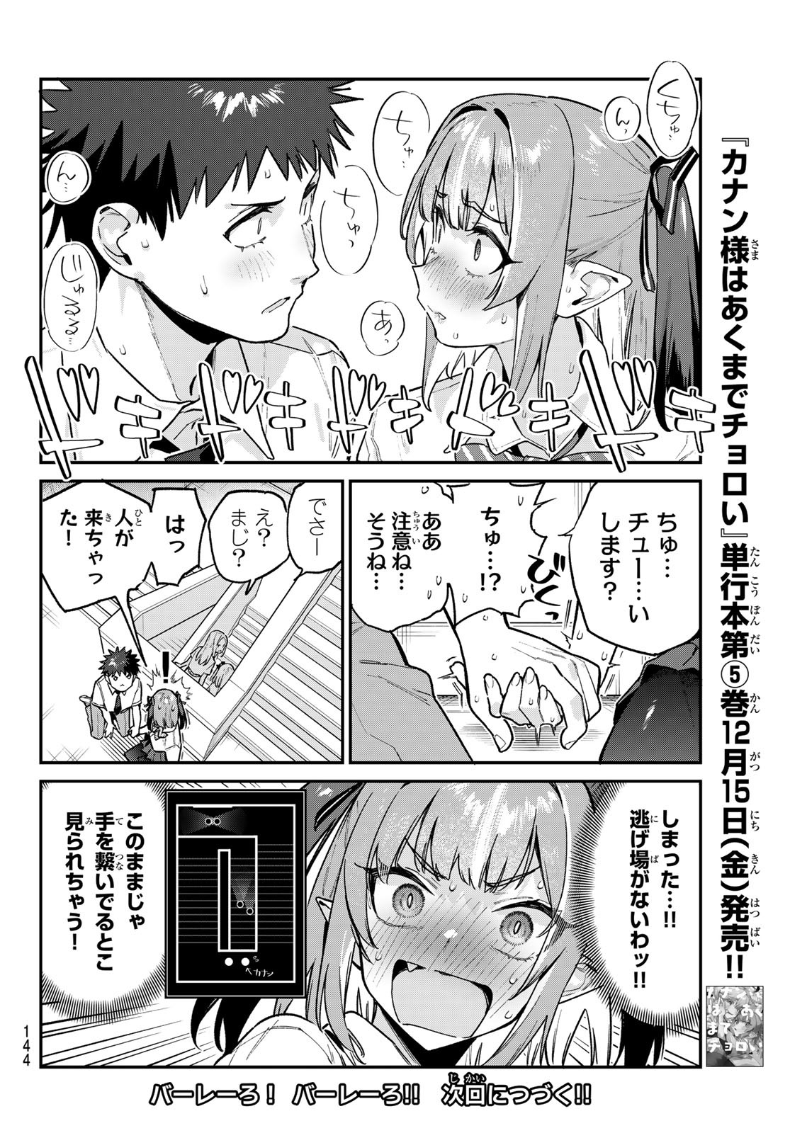 KANAN-SAMA WA AKUMADE CHOROI - raw - Chapter 76 - https://jpdd.ccdd.to/JPDD/kanansamawaakumadechoroi/256978/bpc4dj2pg5o.jpg