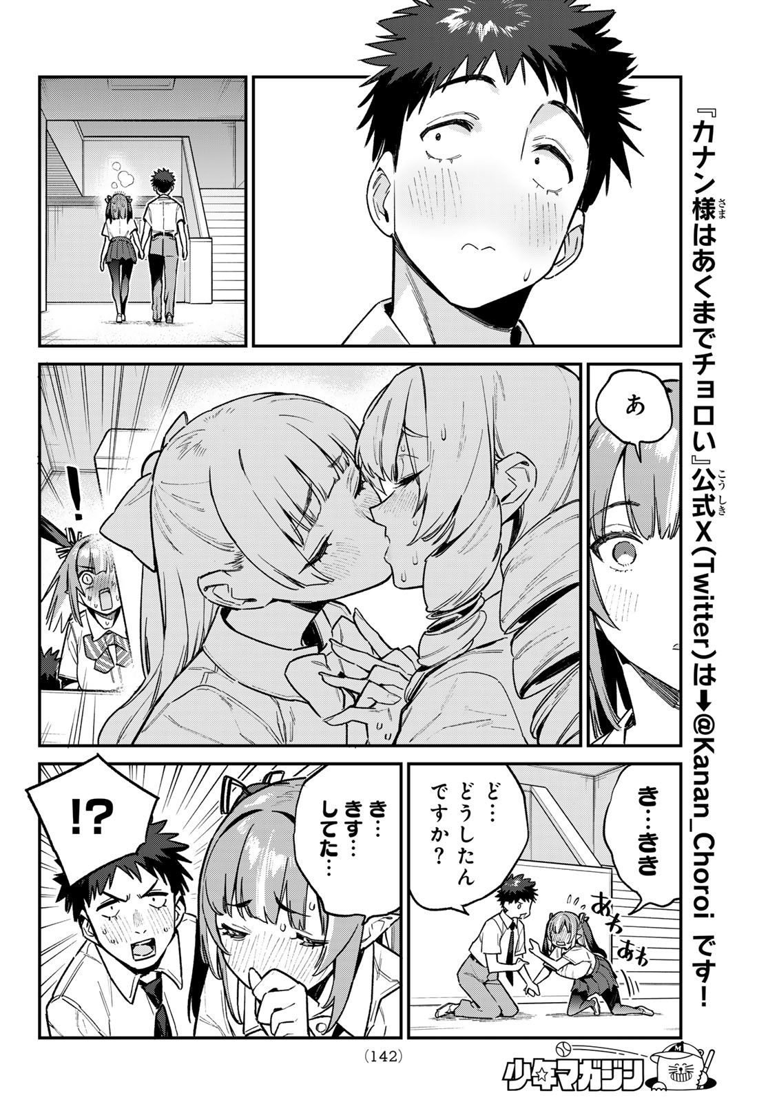 KANAN-SAMA WA AKUMADE CHOROI - raw - Chapter 76 - https://jpdd.ccdd.to/JPDD/kanansamawaakumadechoroi/256978/cgc4rjcbc14.jpg