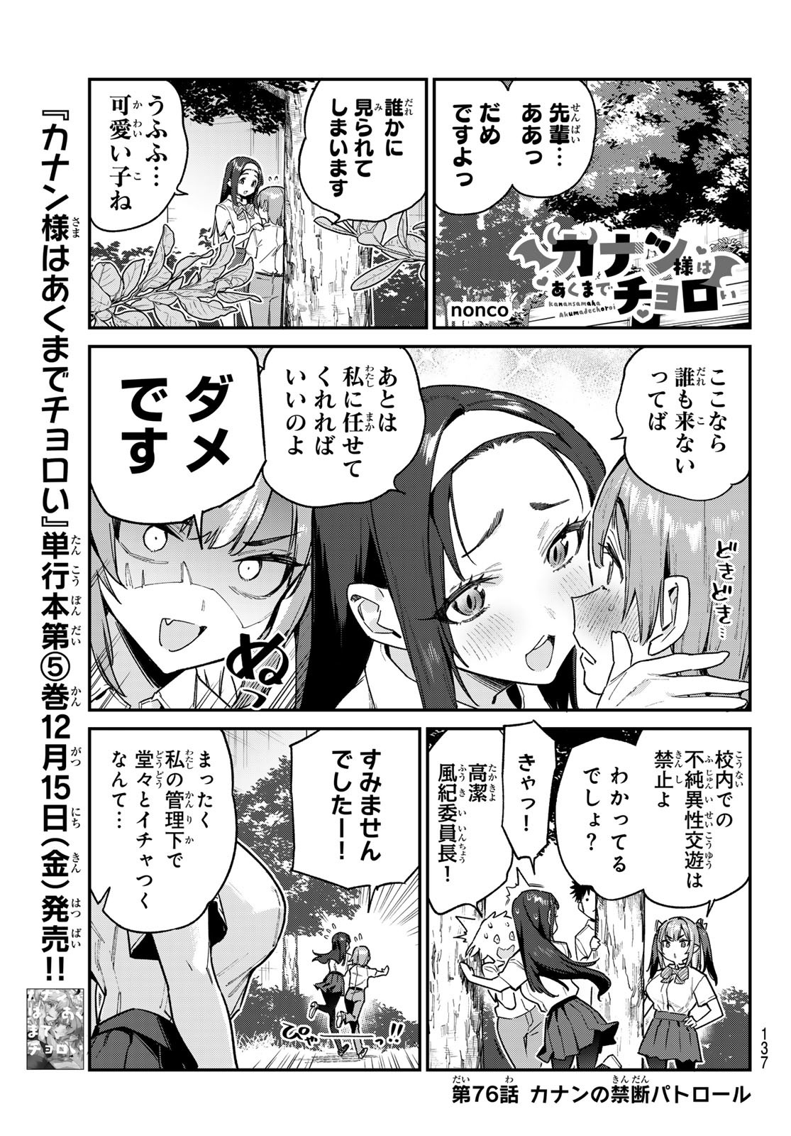 KANAN-SAMA WA AKUMADE CHOROI - raw - Chapter 76 - https://jpdd.ccdd.to/JPDD/kanansamawaakumadechoroi/256978/rsoc1hphe3r.jpg
