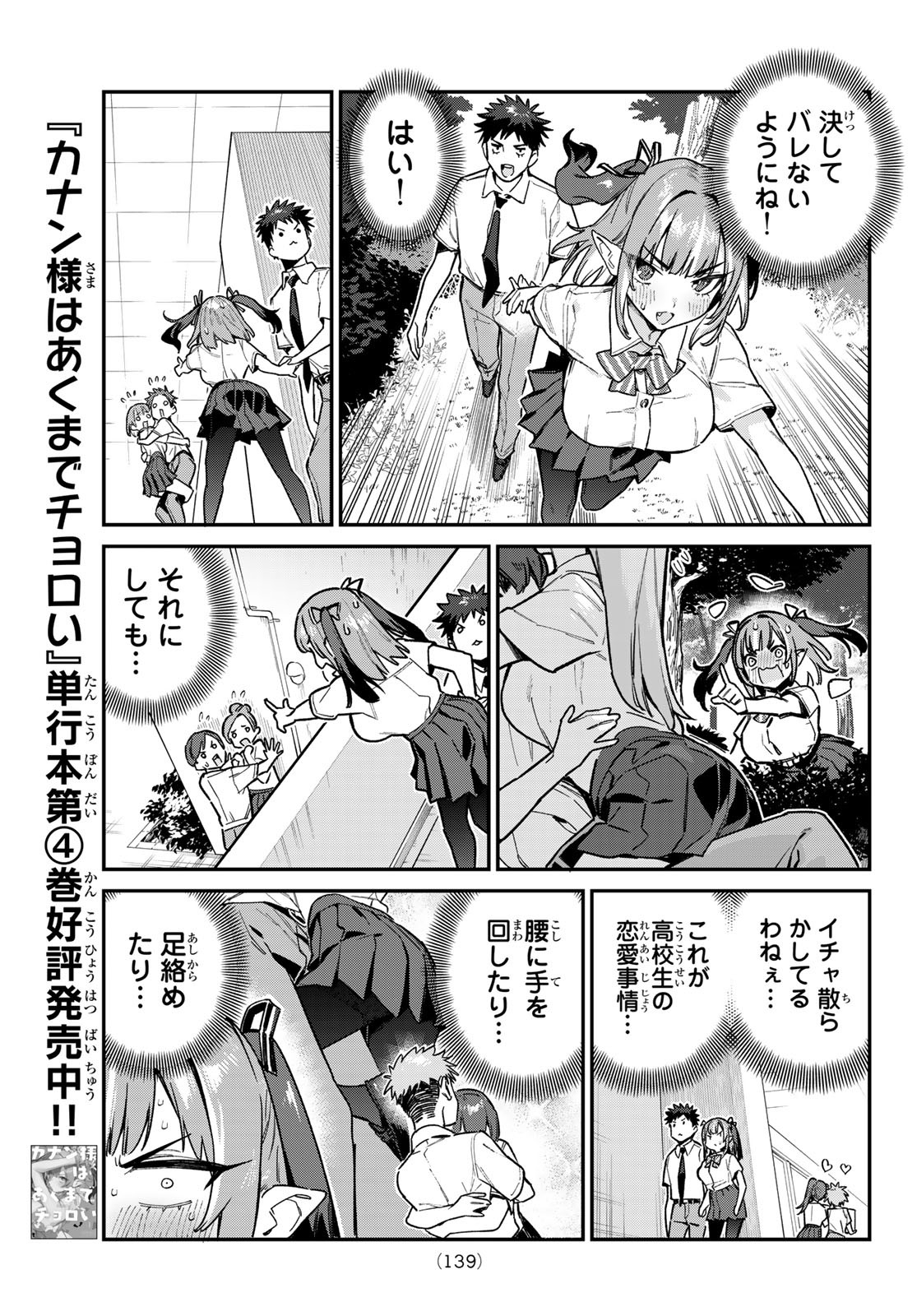 KANAN-SAMA WA AKUMADE CHOROI - raw - Chapter 76 - https://jpdd.ccdd.to/JPDD/kanansamawaakumadechoroi/256978/uefzf0kcx00.jpg