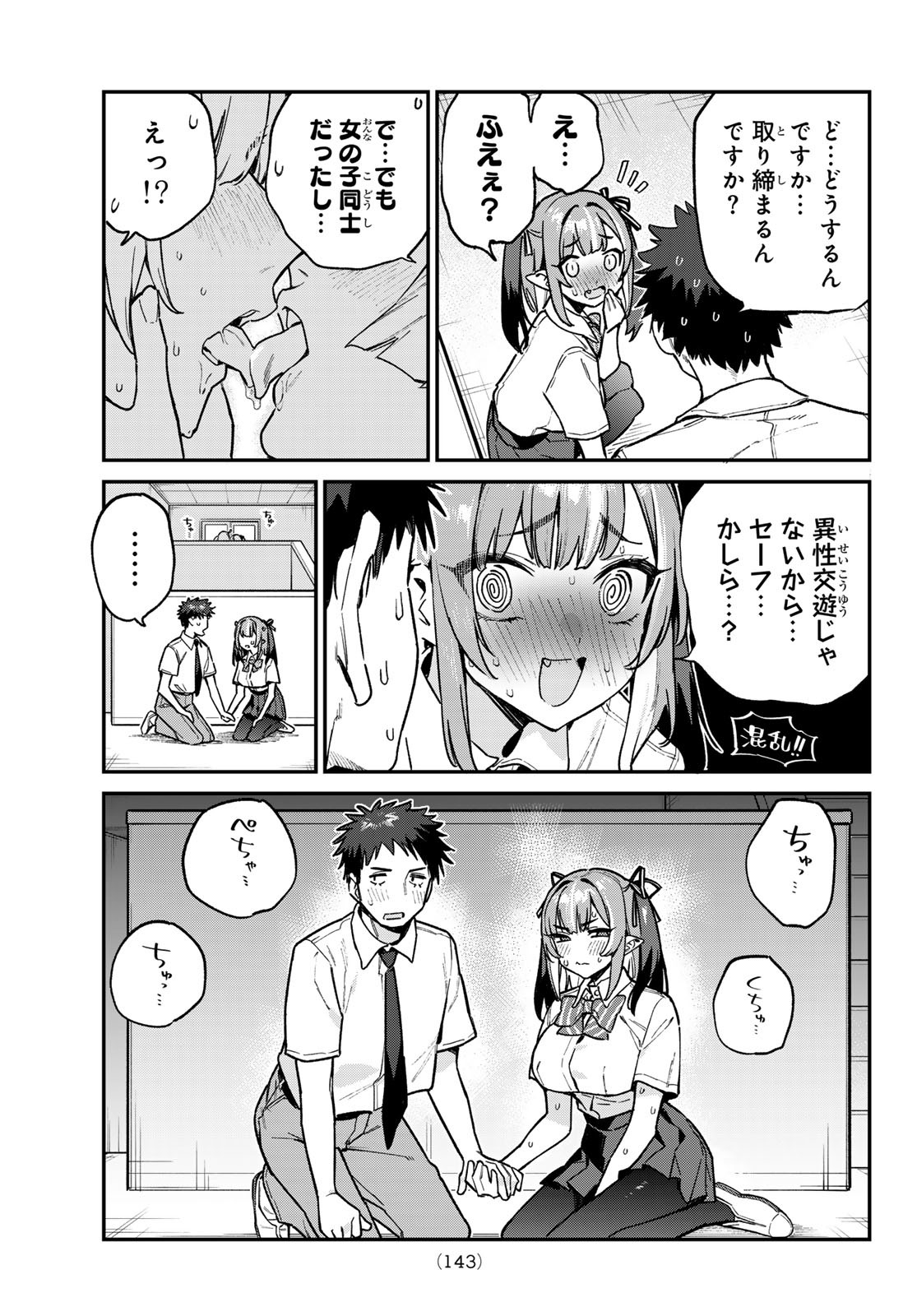 KANAN-SAMA WA AKUMADE CHOROI - raw - Chapter 76 - https://jpdd.ccdd.to/JPDD/kanansamawaakumadechoroi/256978/zemm3s405ay.jpg
