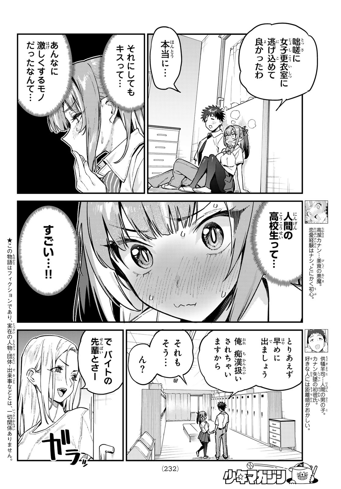 KANAN-SAMA WA AKUMADE CHOROI - raw - Chapter 77 - https://jpdd.ccdd.to/JPDD/kanansamawaakumadechoroi/257902/dksjwxwmvy1.jpg
