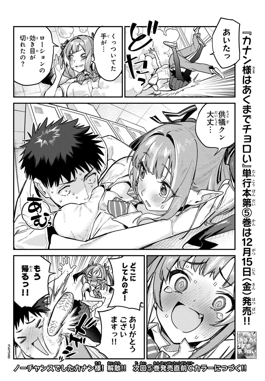 KANAN-SAMA WA AKUMADE CHOROI - raw - Chapter 77 - https://jpdd.ccdd.to/JPDD/kanansamawaakumadechoroi/257902/fhdczbfrt0y.jpg